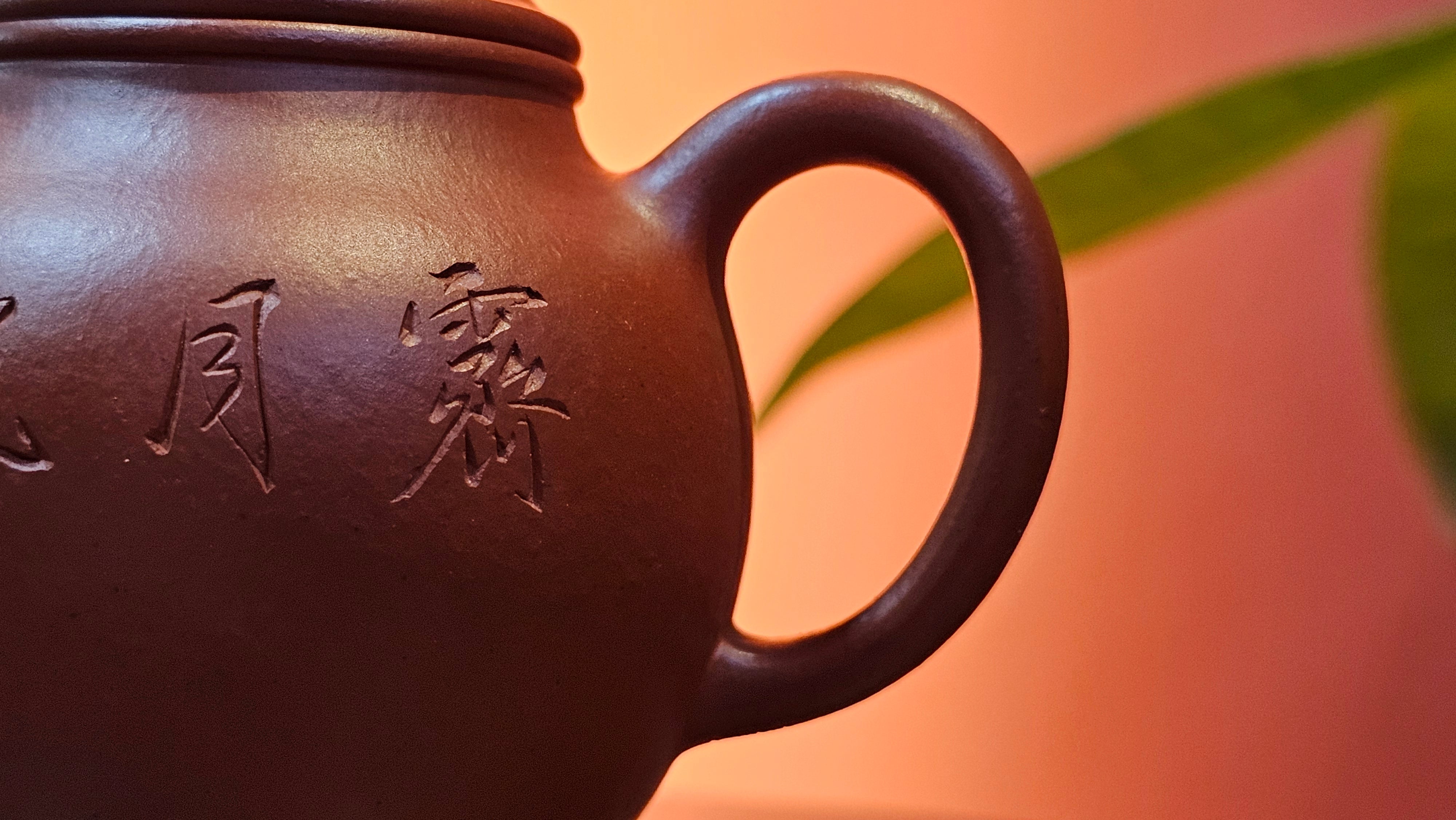 Yan Yun 颜韵, 96.6ml, Xiao Mei Yao Zhu Ni 小煤窑朱泥, by Collaborative Craftsman Zhai Yi Yao 翟一耀 with Engraving by Craftsman Yi De Shu 一德书 ~ Congratulations to Ms J.C.! 1405hrs 18th Oct 2025, Los Angeles! CA!