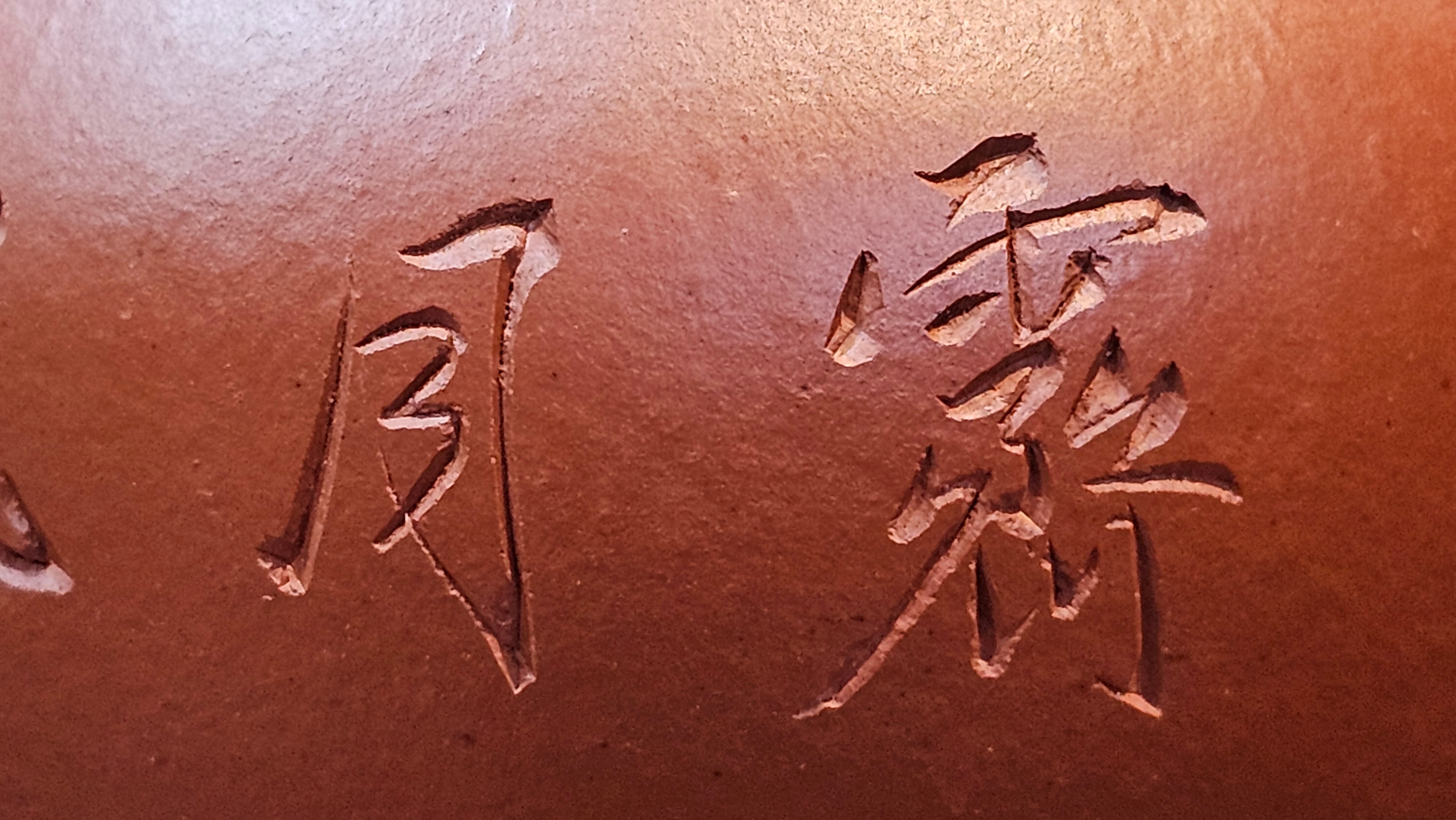 Yan Yun 颜韵, 96.6ml, Xiao Mei Yao Zhu Ni 小煤窑朱泥, by Collaborative Craftsman Zhai Yi Yao 翟一耀 with Engraving by Craftsman Yi De Shu 一德书 ~ Congratulations to Ms J.C.! 1405hrs 18th Oct 2025, Los Angeles! CA!