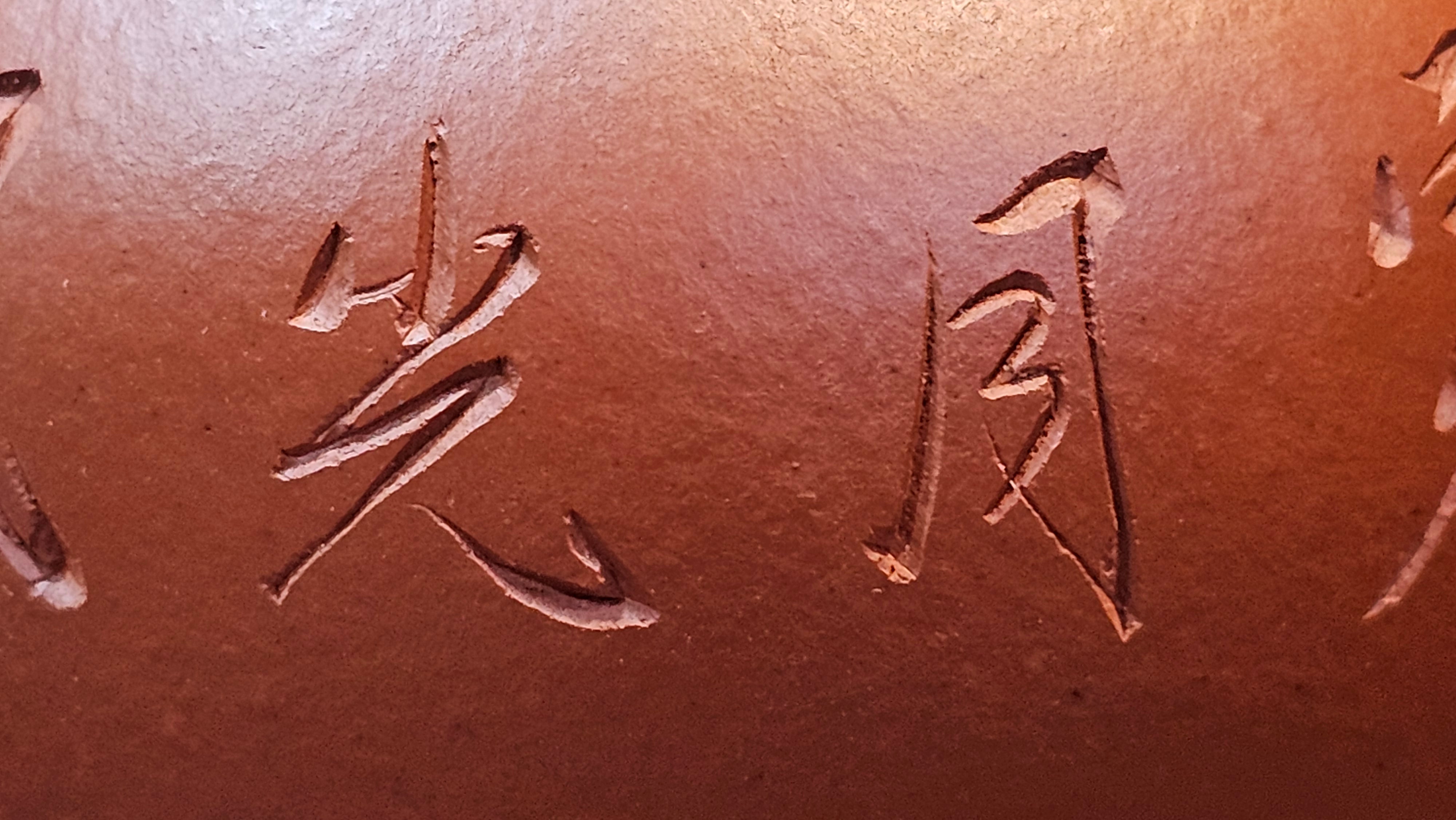 Yan Yun 颜韵, 96.6ml, Xiao Mei Yao Zhu Ni 小煤窑朱泥, by Collaborative Craftsman Zhai Yi Yao 翟一耀 with Engraving by Craftsman Yi De Shu 一德书 ~ Congratulations to Ms J.C.! 1405hrs 18th Oct 2025, Los Angeles! CA!