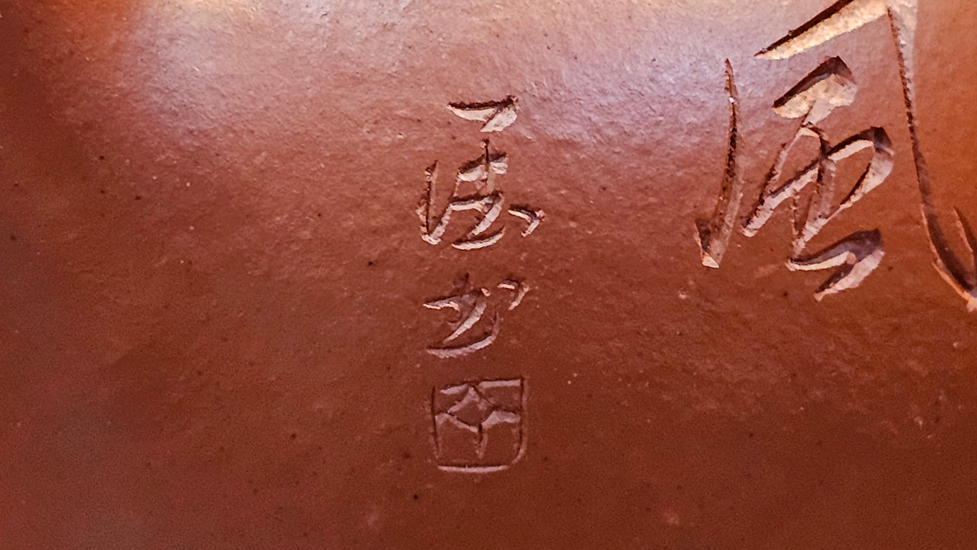 Yan Yun 颜韵, 96.6ml, Xiao Mei Yao Zhu Ni 小煤窑朱泥, by Collaborative Craftsman Zhai Yi Yao 翟一耀 with Engraving by Craftsman Yi De Shu 一德书 ~ Congratulations to Ms J.C.! 1405hrs 18th Oct 2025, Los Angeles! CA!