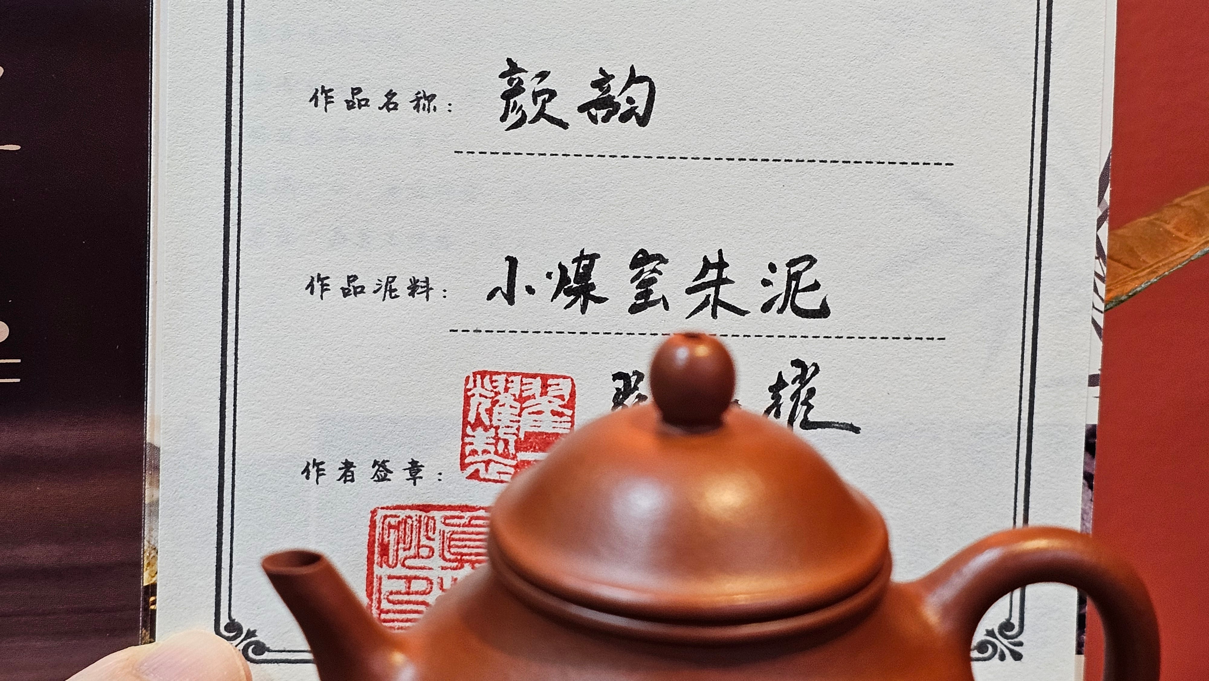 Yan Yun 颜韵, 96.6ml, Xiao Mei Yao Zhu Ni 小煤窑朱泥, by Collaborative Craftsman Zhai Yi Yao 翟一耀 with Engraving by Craftsman Yi De Shu 一德书 ~ Congratulations to Ms J.C.! 1405hrs 18th Oct 2025, Los Angeles! CA!