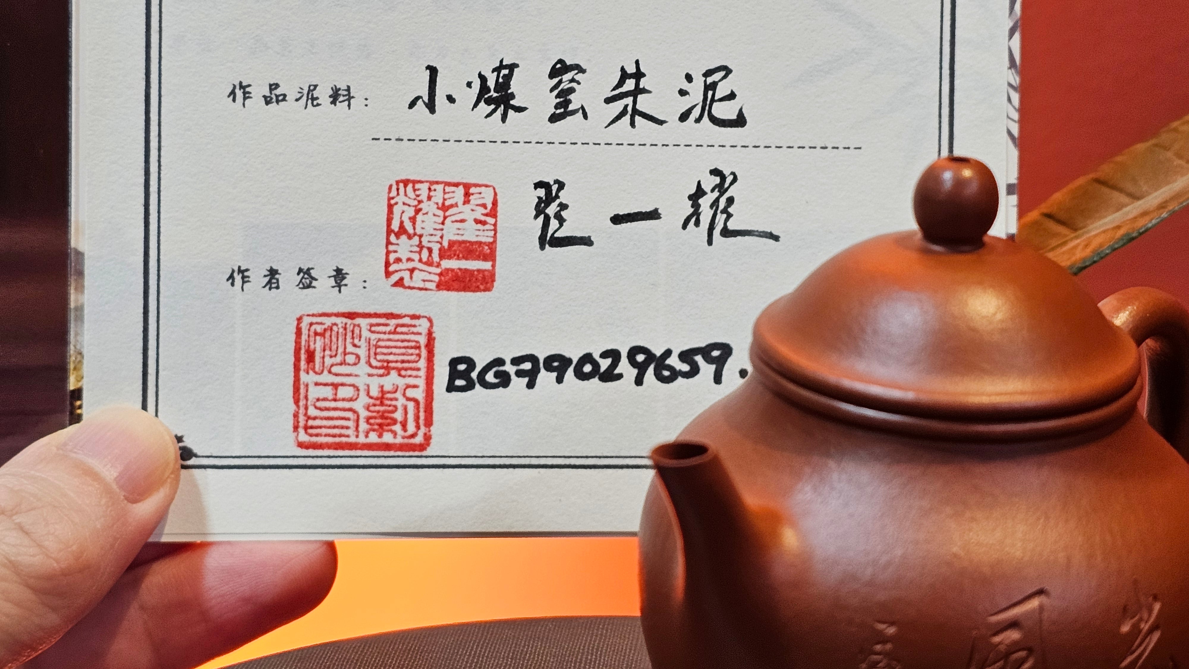 Yan Yun 颜韵, 96.6ml, Xiao Mei Yao Zhu Ni 小煤窑朱泥, by Collaborative Craftsman Zhai Yi Yao 翟一耀 with Engraving by Craftsman Yi De Shu 一德书 ~ Congratulations to Ms J.C.! 1405hrs 18th Oct 2025, Los Angeles! CA!
