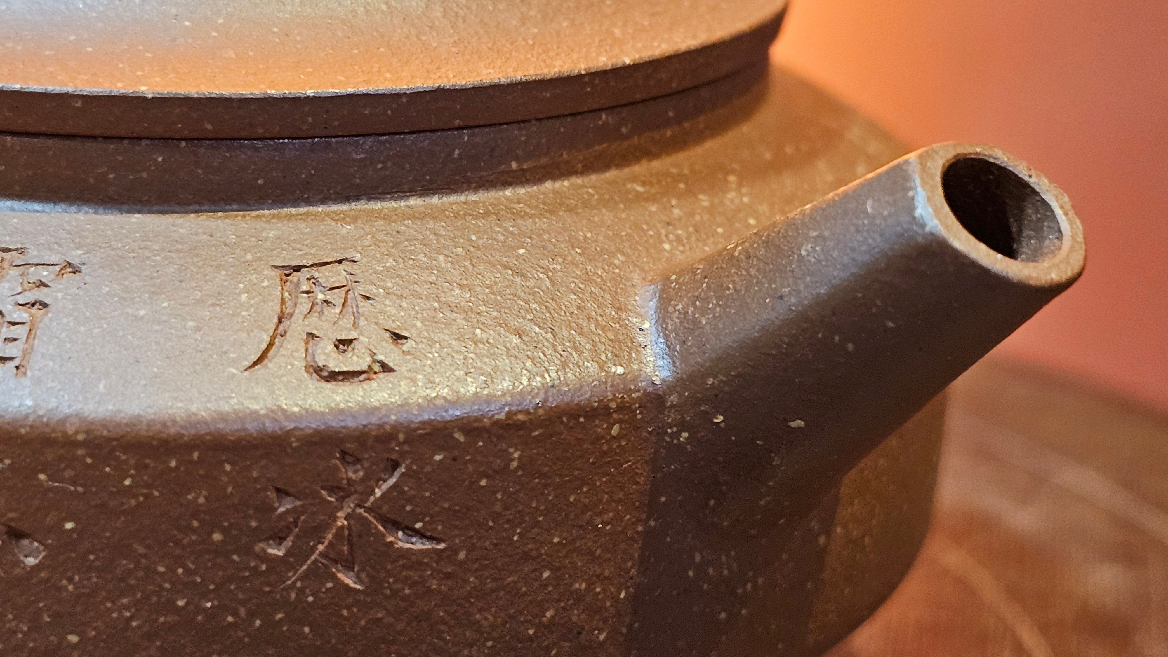 Zhou Pan《周盘》, 167.9ml, Hong Jiang Po Ni 红降坡泥, by Craftsman Zhu Shu 朱舒!~Engraving of Bamboos and Verse by Craftsman Mu Shan 牧山 ~ Congratulations to Mr B.H.S.! 1146hrs 7th Oct 2025, Jakarta! Indonesia🇮🇩!