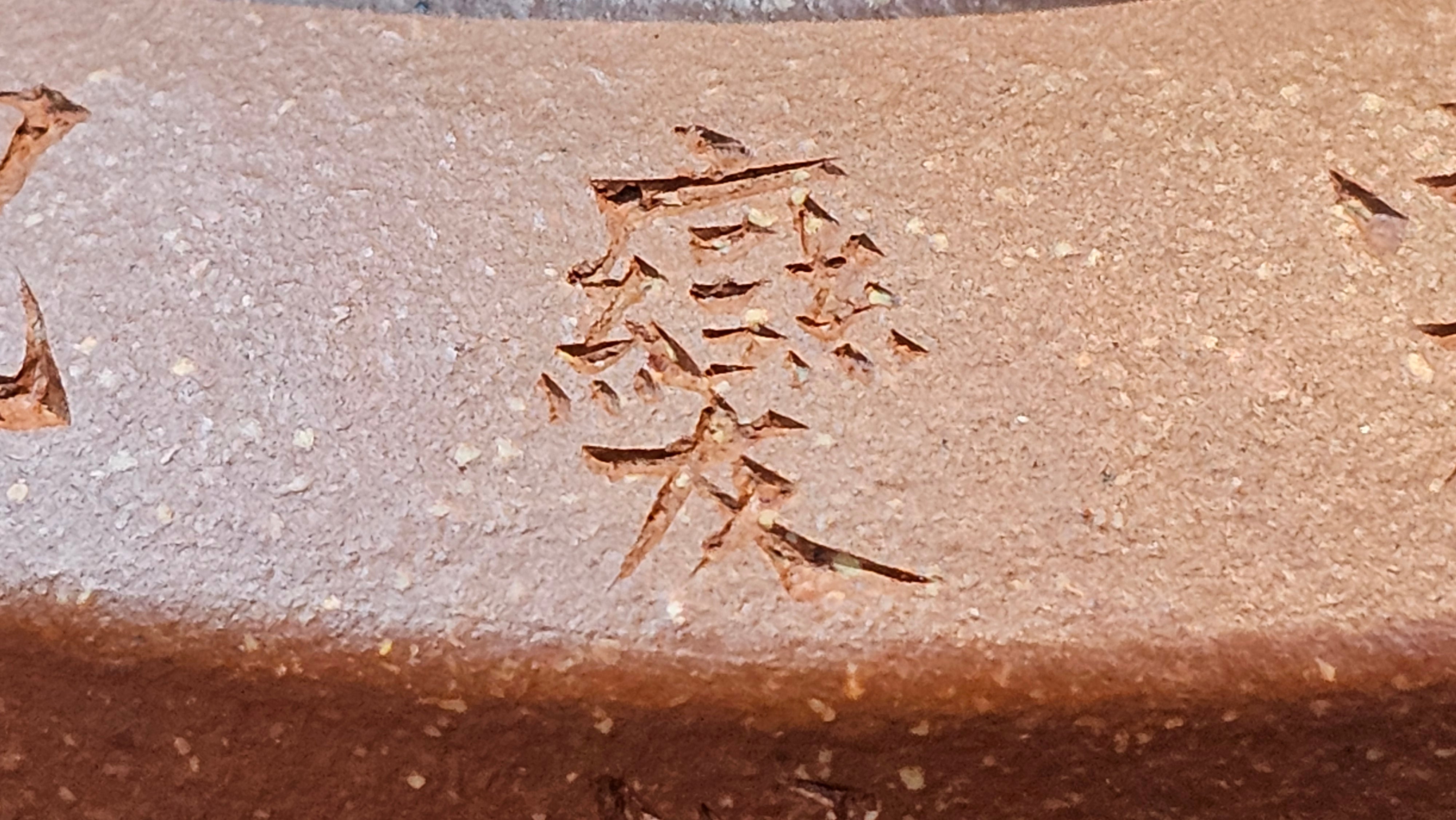 Zhou Pan《周盘》, 167.9ml, Hong Jiang Po Ni 红降坡泥, by Craftsman Zhu Shu 朱舒!~Engraving of Bamboos and Verse by Craftsman Mu Shan 牧山 ~ Congratulations to Mr B.H.S.! 1146hrs 7th Oct 2025, Jakarta! Indonesia🇮🇩!
