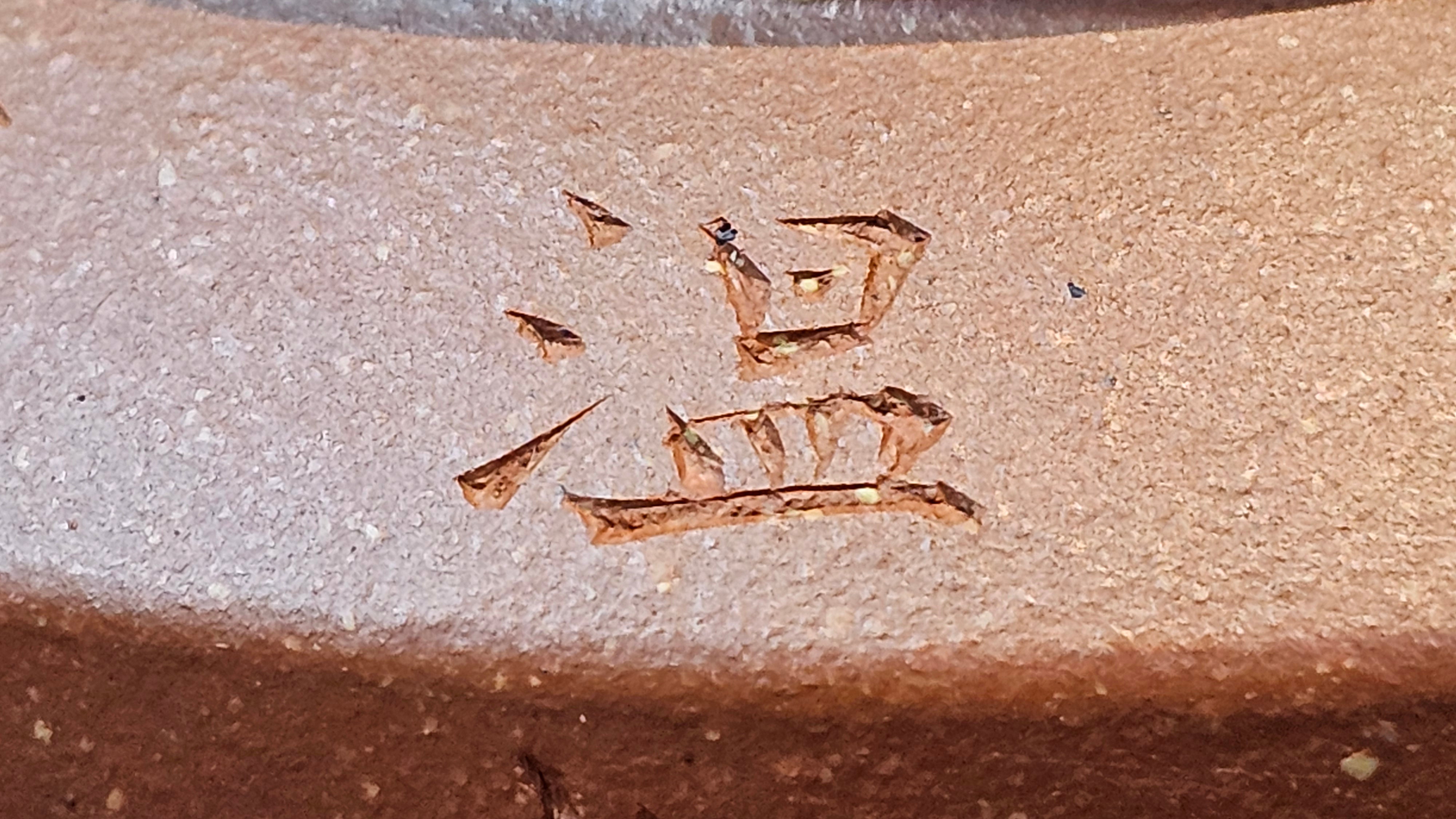 Zhou Pan《周盘》, 167.9ml, Hong Jiang Po Ni 红降坡泥, by Craftsman Zhu Shu 朱舒!~Engraving of Bamboos and Verse by Craftsman Mu Shan 牧山 ~ Congratulations to Mr B.H.S.! 1146hrs 7th Oct 2025, Jakarta! Indonesia🇮🇩!