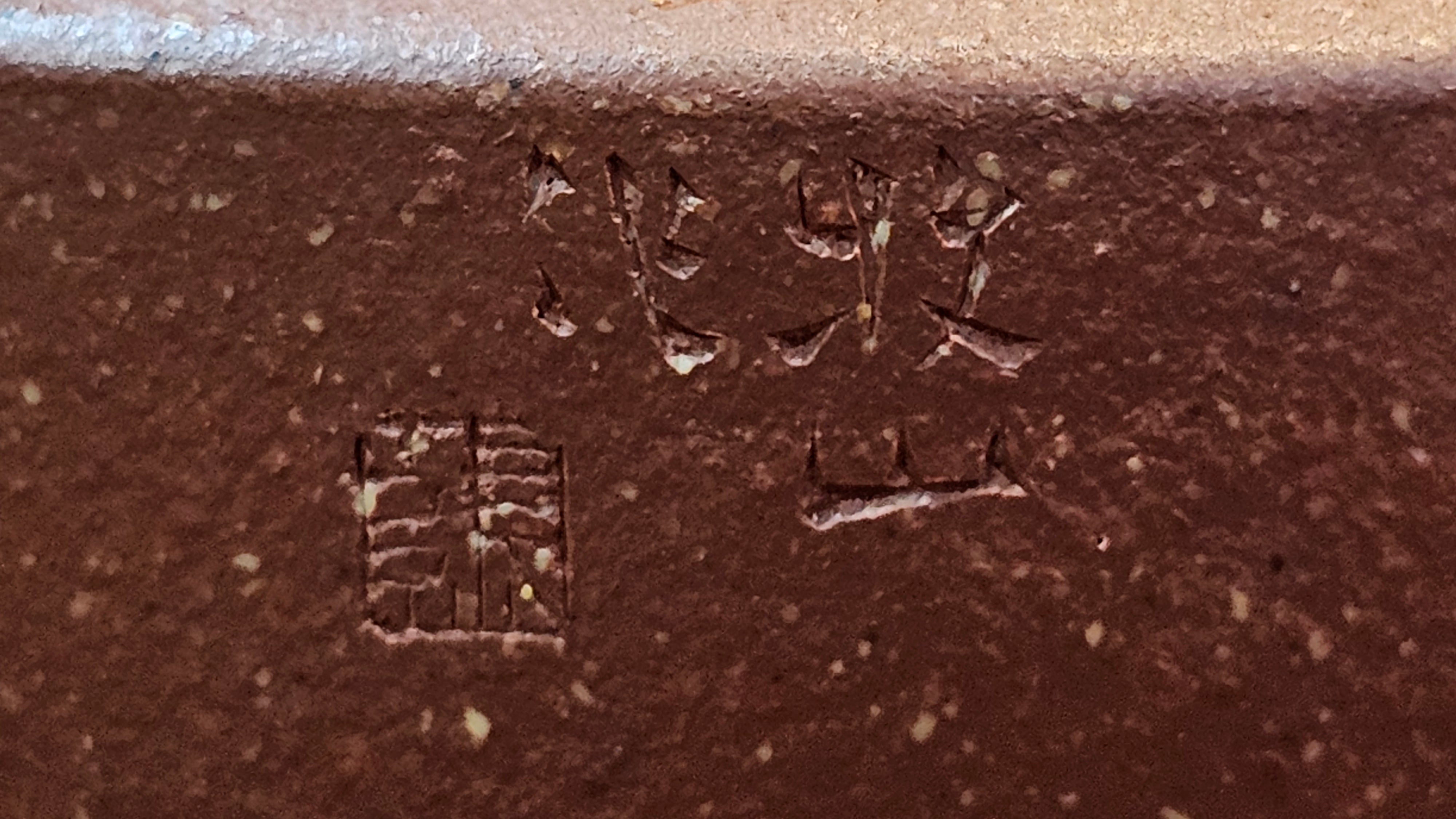 Zhou Pan《周盘》, 167.9ml, Hong Jiang Po Ni 红降坡泥, by Craftsman Zhu Shu 朱舒!~Engraving of Bamboos and Verse by Craftsman Mu Shan 牧山 ~ Congratulations to Mr B.H.S.! 1146hrs 7th Oct 2025, Jakarta! Indonesia🇮🇩!