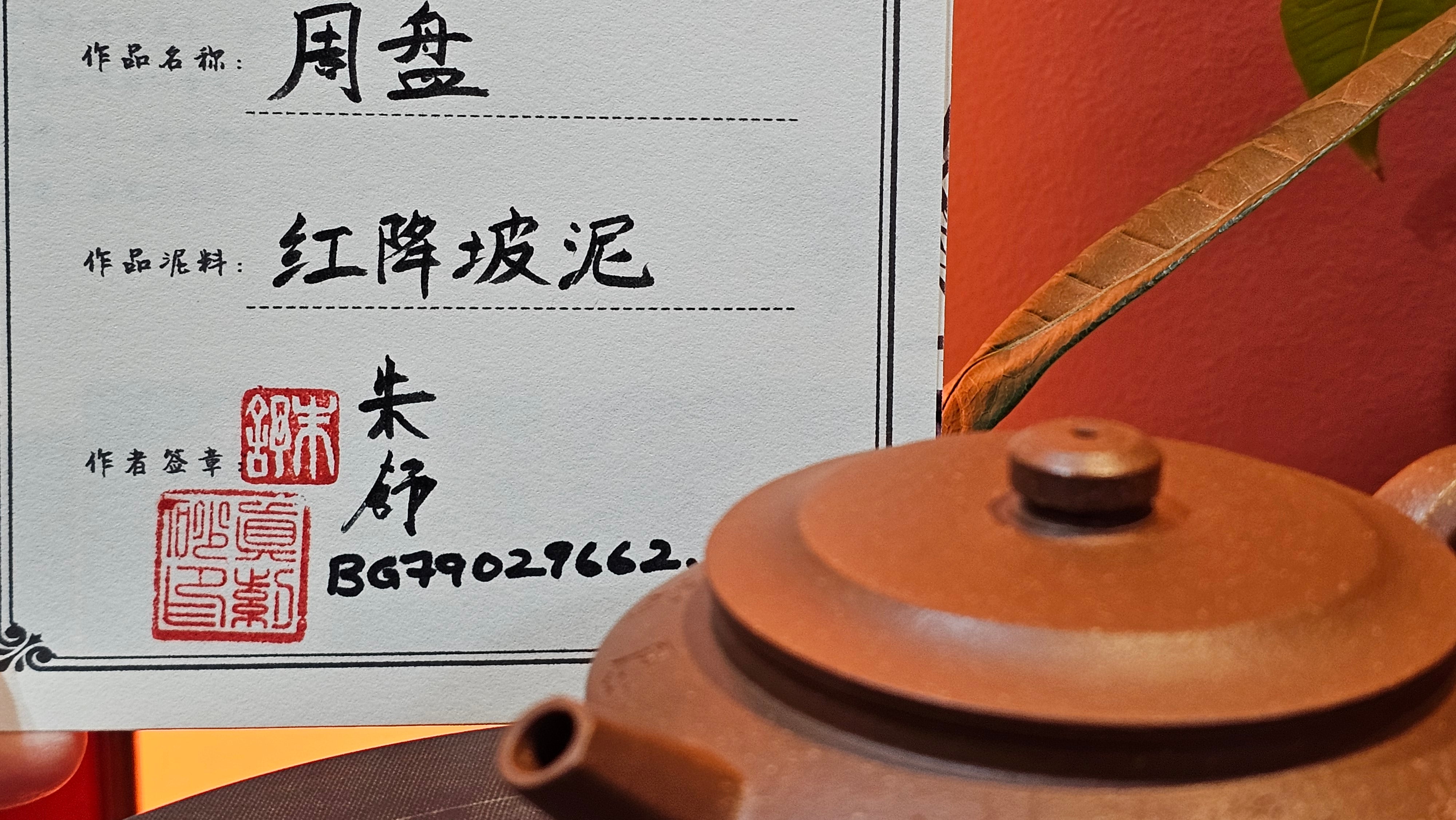 Zhou Pan《周盘》, 167.9ml, Hong Jiang Po Ni 红降坡泥, by Craftsman Zhu Shu 朱舒!~Engraving of Bamboos and Verse by Craftsman Mu Shan 牧山 ~ Congratulations to Mr B.H.S.! 1146hrs 7th Oct 2025, Jakarta! Indonesia🇮🇩!