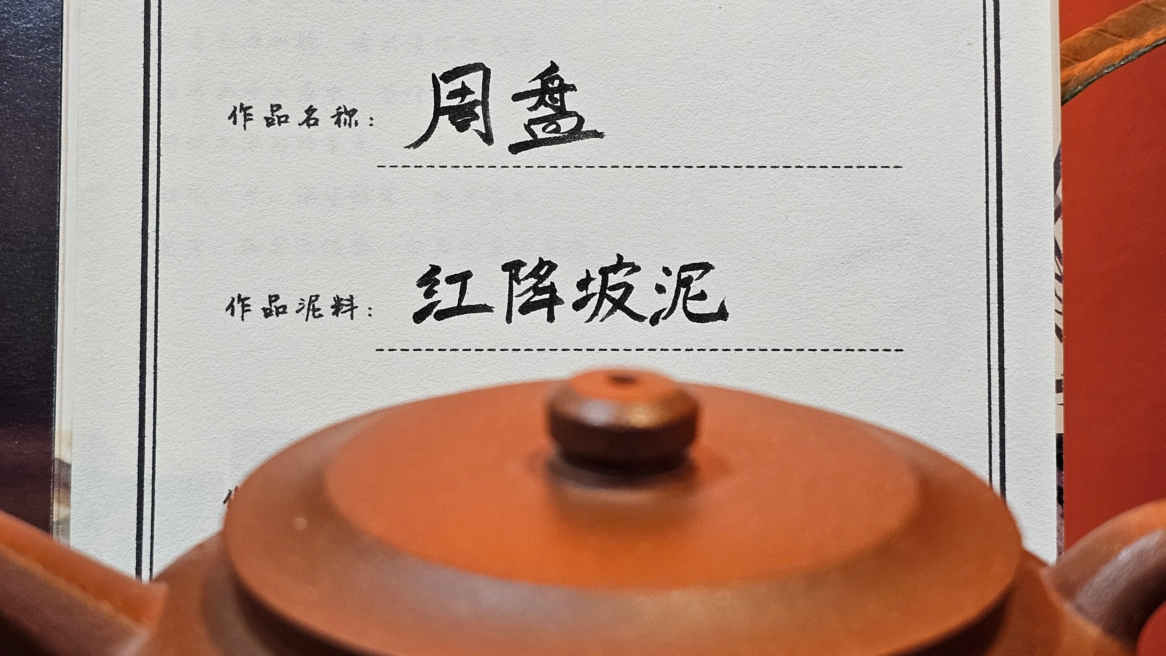 Zhou Pan《周盘》, 167.3ml, Hong Jiang Po Ni 红降坡泥, by Craftsman Zhu Shu 朱舒!~Engraving of Bamboos and Verse by Craftsman Mu Shan 牧山 ~ Congratulations!to Dr L.L, 1520hrs 9th Oct 2025, Ventura, CA!