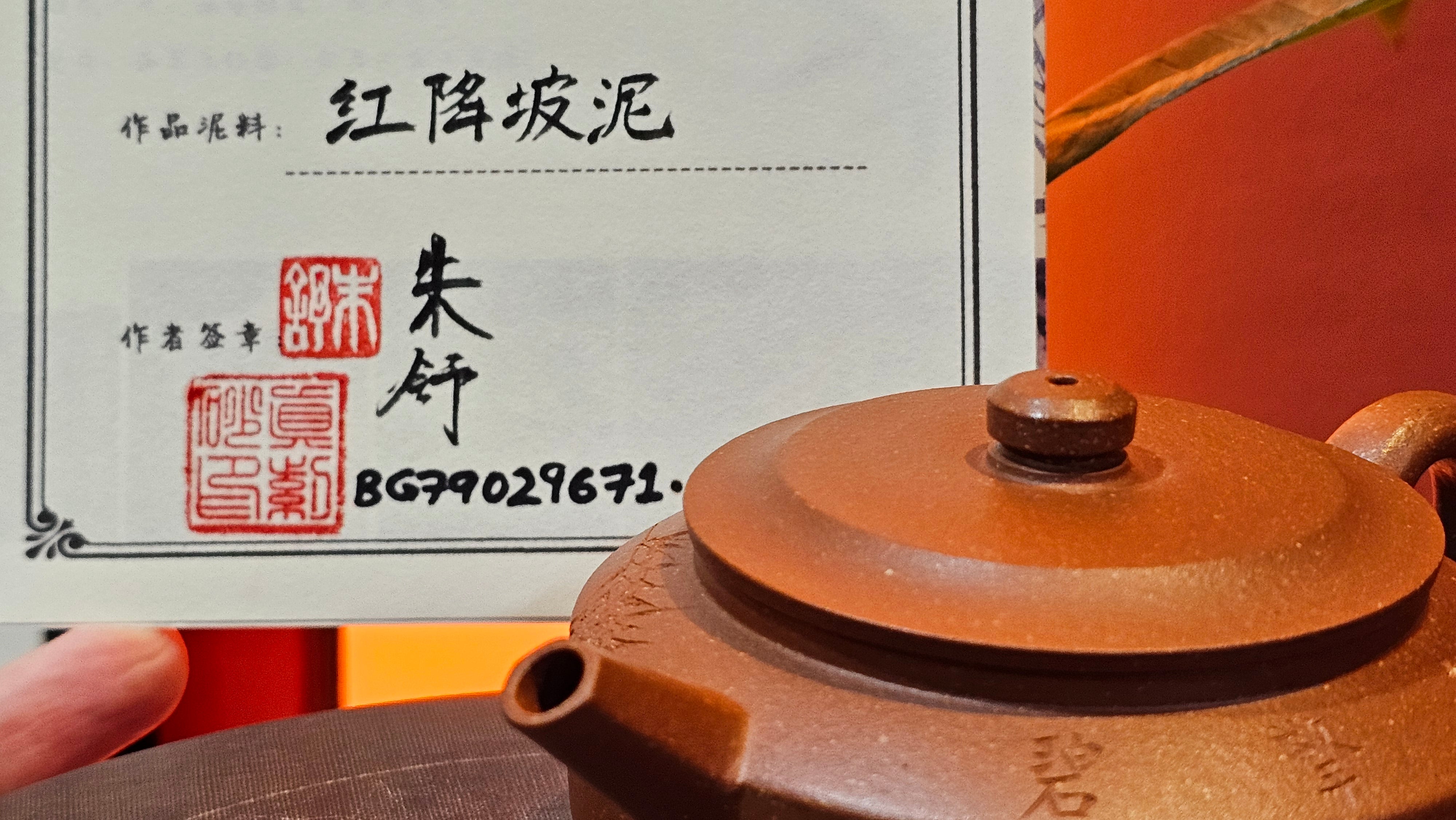 Zhou Pan《周盘》, 167.3ml, Hong Jiang Po Ni 红降坡泥, by Craftsman Zhu Shu 朱舒!~Engraving of Bamboos and Verse by Craftsman Mu Shan 牧山 ~ Congratulations!to Dr L.L, 1520hrs 9th Oct 2025, Ventura, CA!