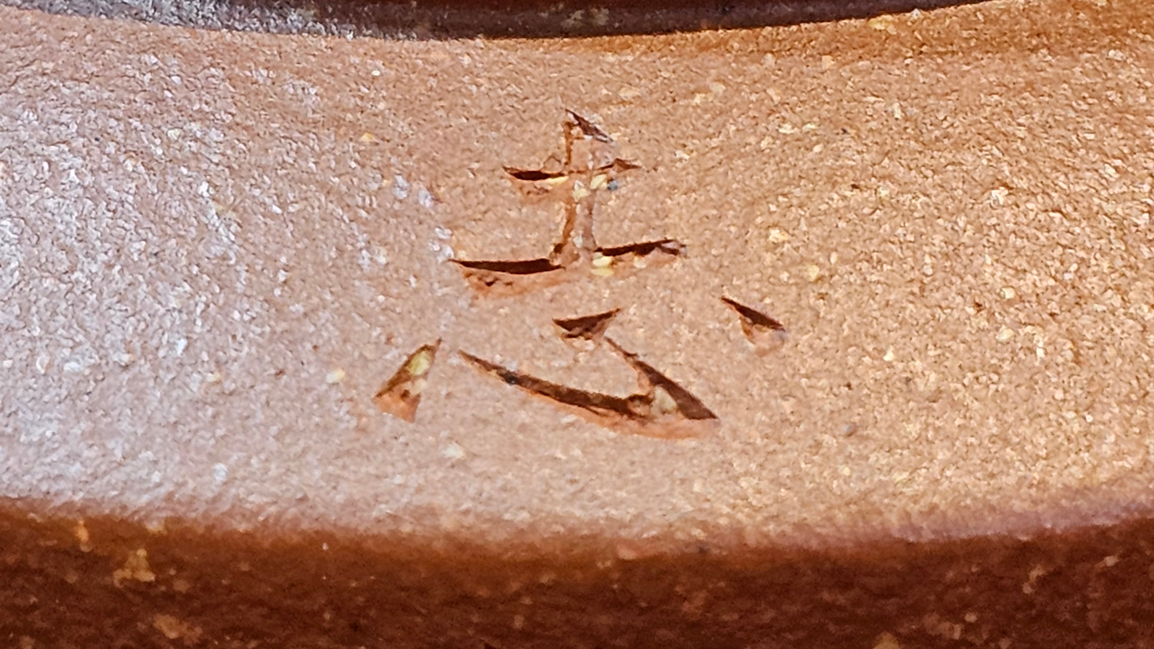 Zhou Pan《周盘》, 167.3ml, Hong Jiang Po Ni 红降坡泥, by Craftsman Zhu Shu 朱舒!~Engraving of Bamboos and Verse by Craftsman Mu Shan 牧山 ~ Congratulations!to Dr L.L, 1520hrs 9th Oct 2025, Ventura, CA!