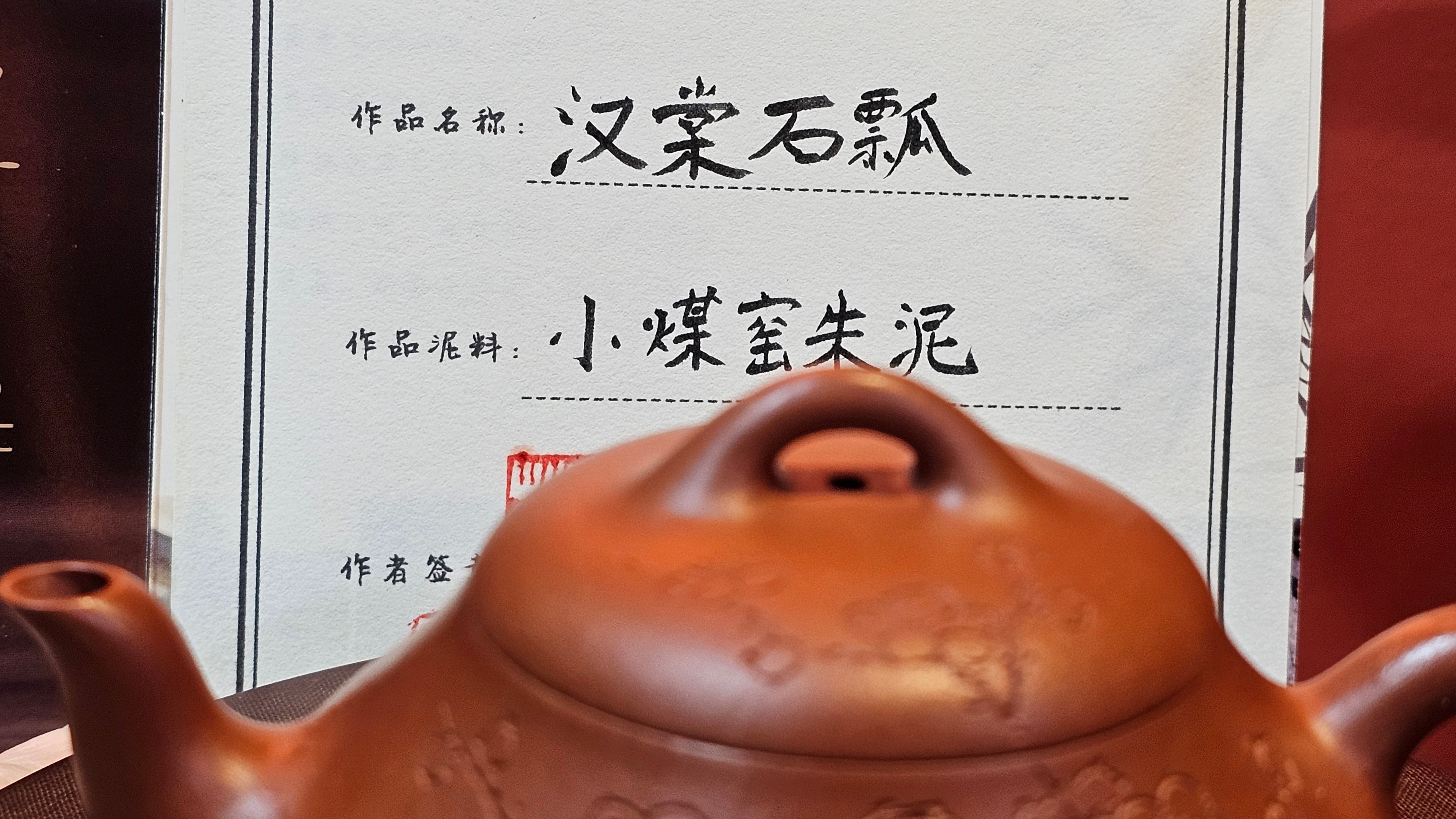 Han Tang Shi Piao 汉棠石瓢, 168.6ml, Xiao Mei Yao Zhu Ni 小煤窑朱泥, by Craftsman Shi Yun 石芸, Engraving by Craftsman Yi De Shu 刻绘 ~ 一德书 ~!Congratulations to Mr C.B.! 0117hrs 13th Oct 2025. Inglewood! CA.