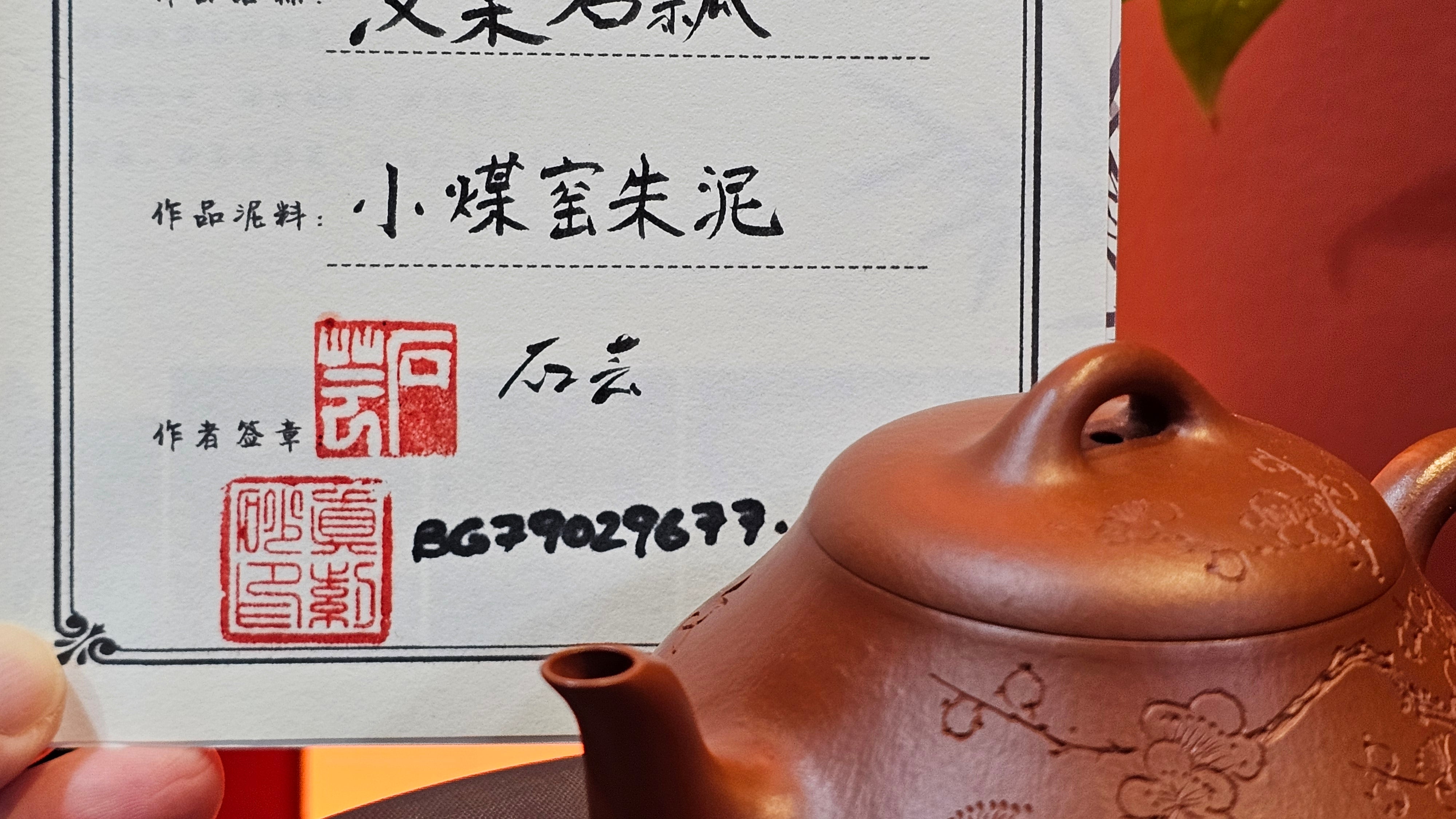 Han Tang Shi Piao 汉棠石瓢, 168.6ml, Xiao Mei Yao Zhu Ni 小煤窑朱泥, by Craftsman Shi Yun 石芸, Engraving by Craftsman Yi De Shu 刻绘 ~ 一德书 ~!Congratulations to Mr C.B.! 0117hrs 13th Oct 2025. Inglewood! CA.