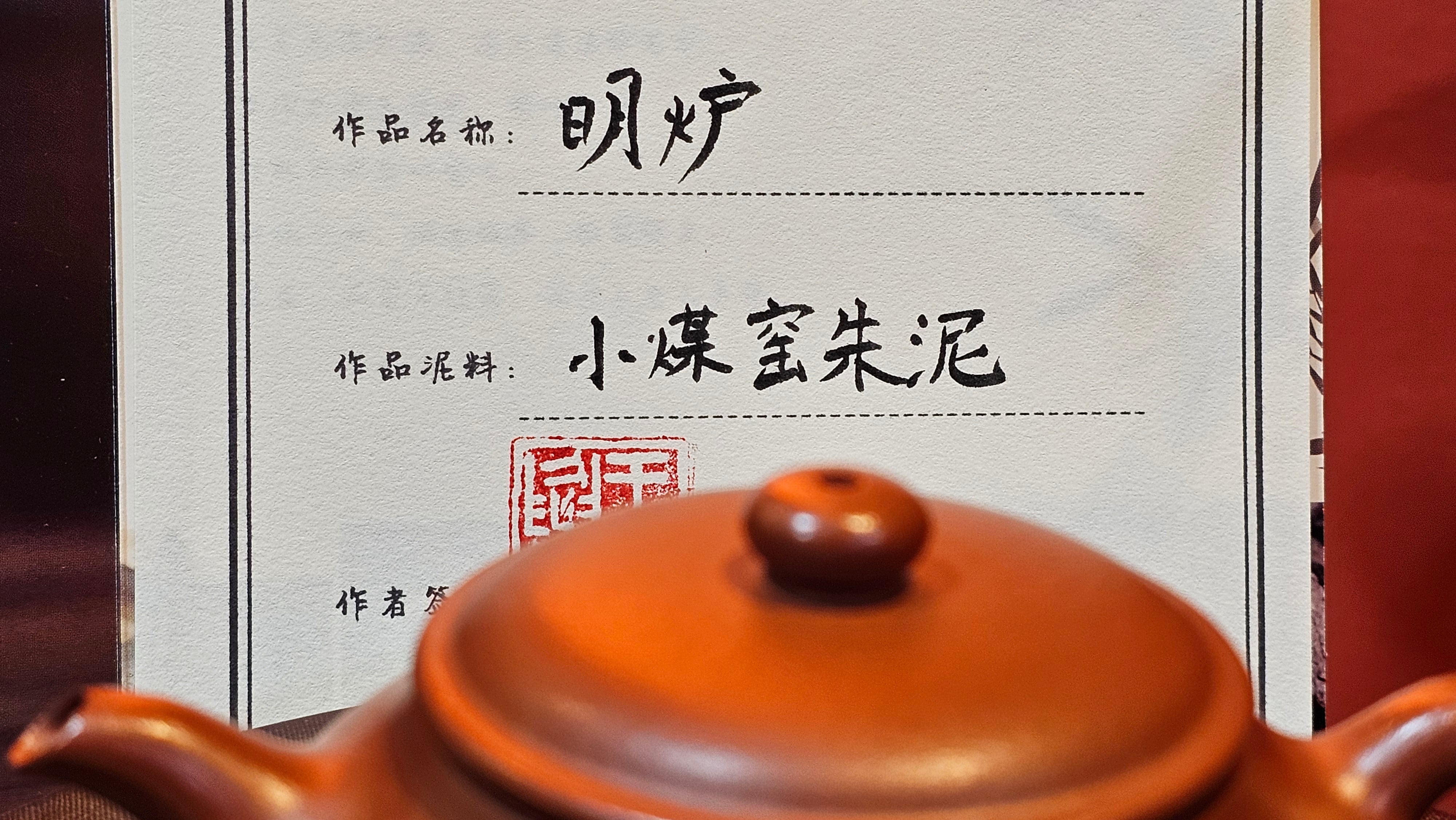 Ming Lu 明炉, 128.5ml, Xiao Mei Yao Zhu Ni 小煤窑朱泥, by our Collaborative Craftsman Wang Xing 王兴 ~!Congratulations to Mr M.K.! 1927hrs 15th Oct 2025, Monroe, WA!