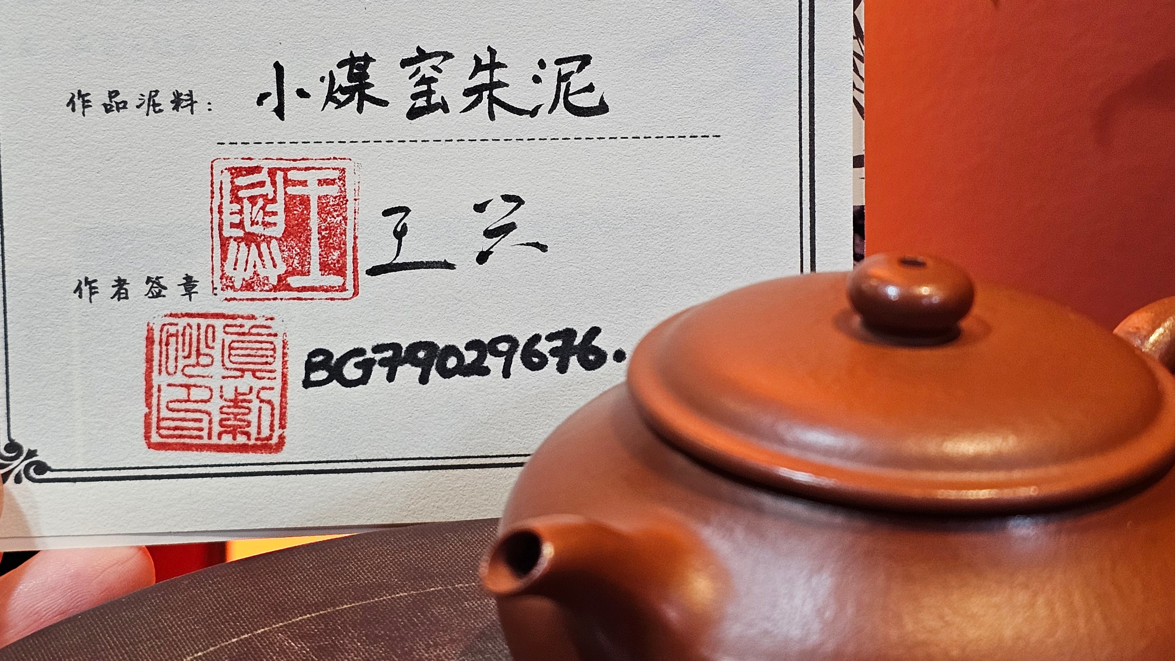 Ming Lu 明炉, 128.5ml, Xiao Mei Yao Zhu Ni 小煤窑朱泥, by our Collaborative Craftsman Wang Xing 王兴 ~!Congratulations to Mr M.K.! 1927hrs 15th Oct 2025, Monroe, WA!