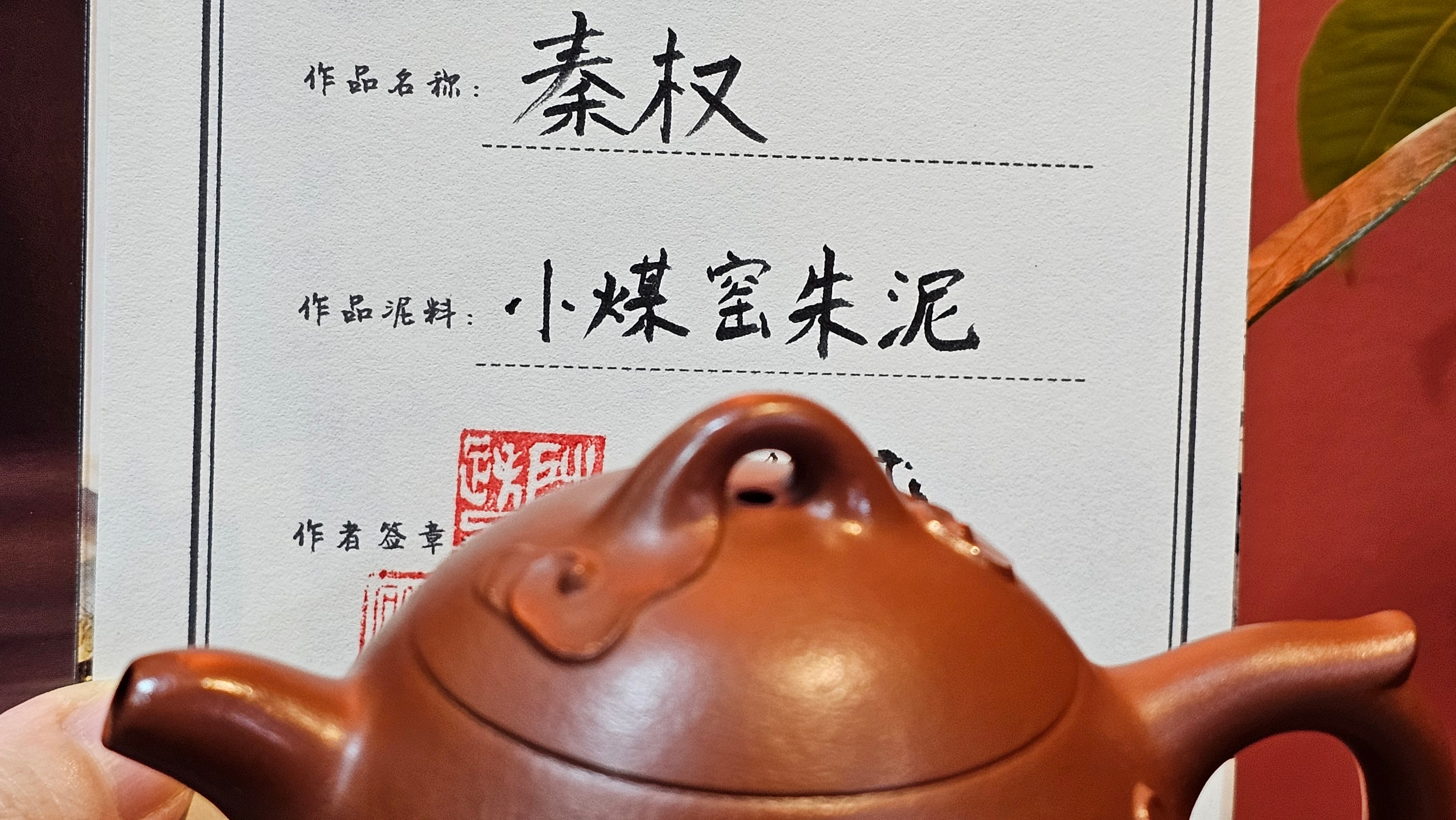 Qin Quan 秦权, with Oriental Clouds Embellishments 云朵贴花工艺, 194.1ml, Xiao Mei Yao Zhu Ni 小煤窑朱泥, by Craftsman Chen Yue Fei 陈跃飞 ~ Congratulations to Mr G.S.! 1226hrs 20th Oct 2025, Manhattan Beach, CA!