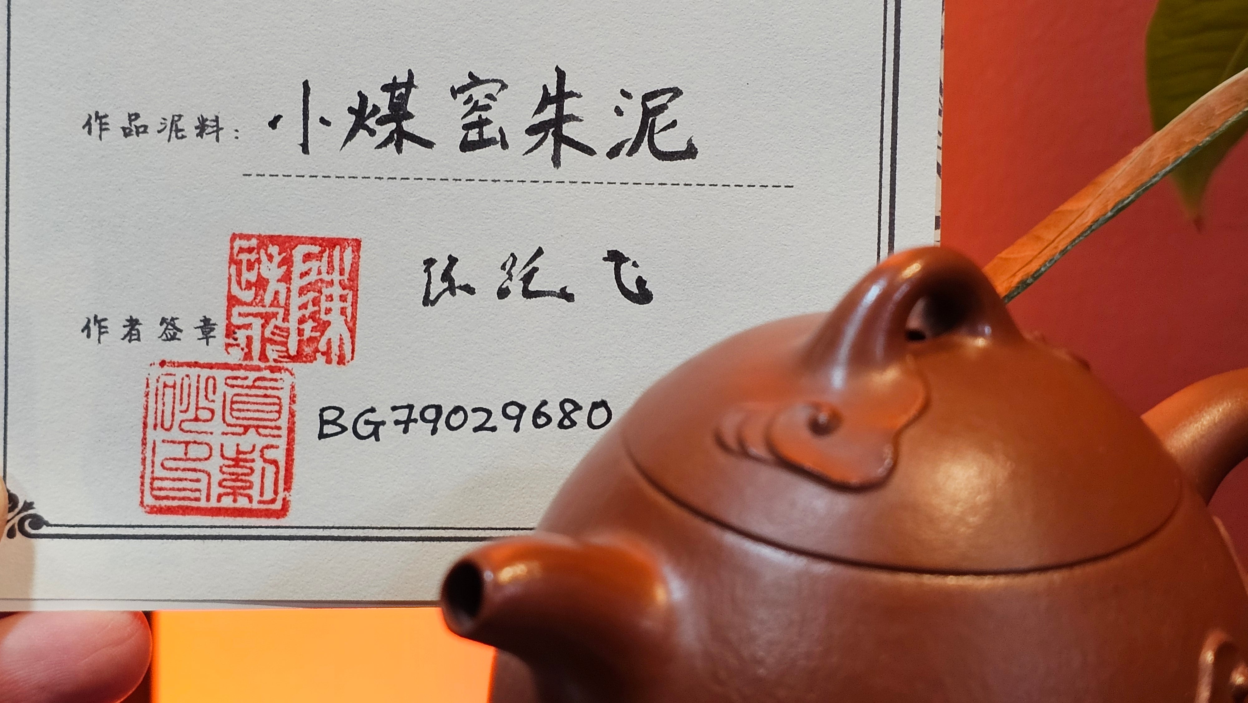 Qin Quan 秦权, with Oriental Clouds Embellishments 云朵贴花工艺, 194.1ml, Xiao Mei Yao Zhu Ni 小煤窑朱泥, by Craftsman Chen Yue Fei 陈跃飞 ~ Congratulations to Mr G.S.! 1226hrs 20th Oct 2025, Manhattan Beach, CA!