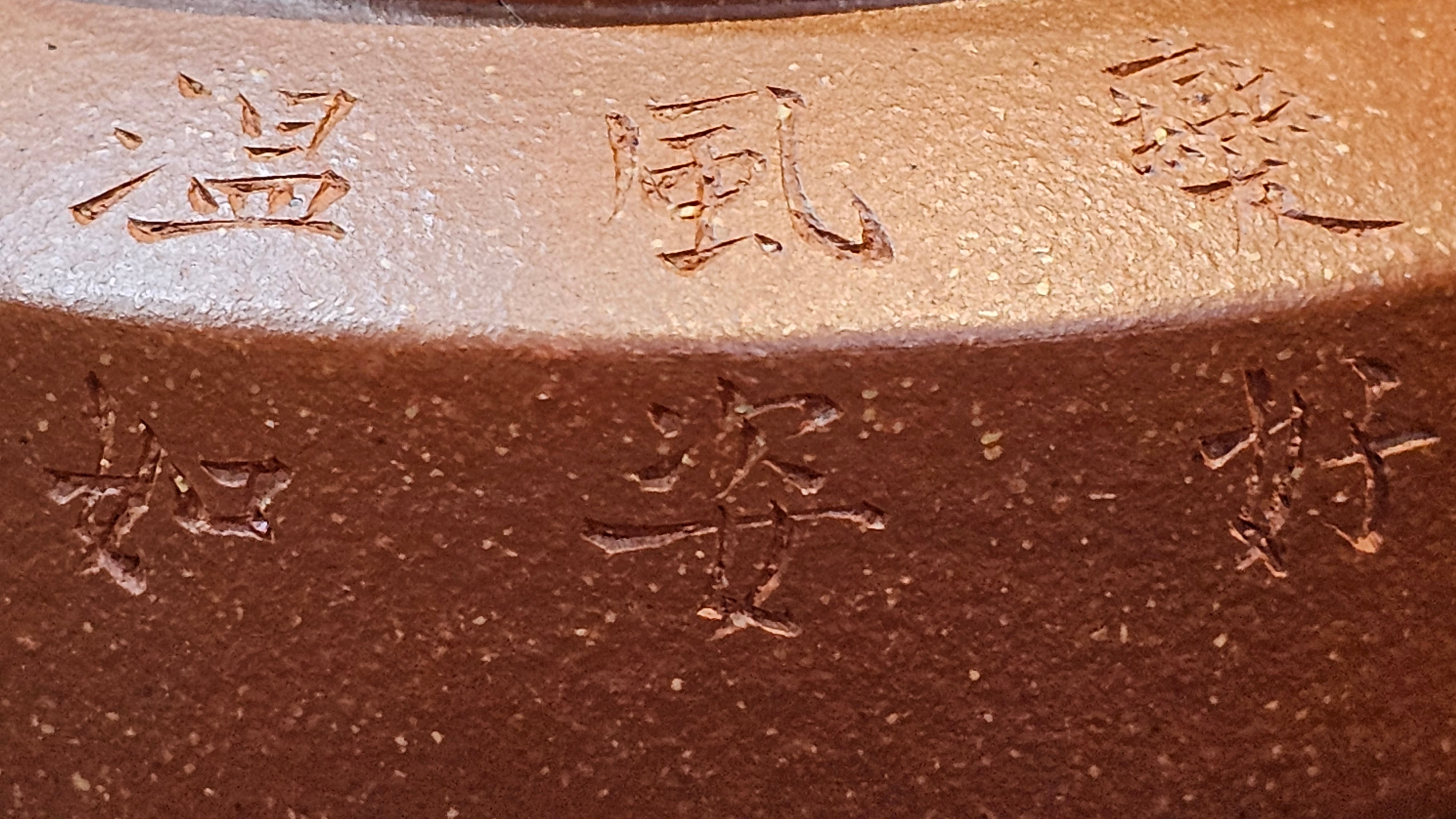 Zhou Pan《周盘》, 166.8ml, Hong Jiang Po Ni 红降坡泥, by Craftsman Zhu Shu 朱舒!~Engraving of Bamboos and Verse by Craftsman Mu Shan 牧山 ~!Congratulations!to Mr C.B., 0117hrs 13th Oct 2025. Inglewood! CA.