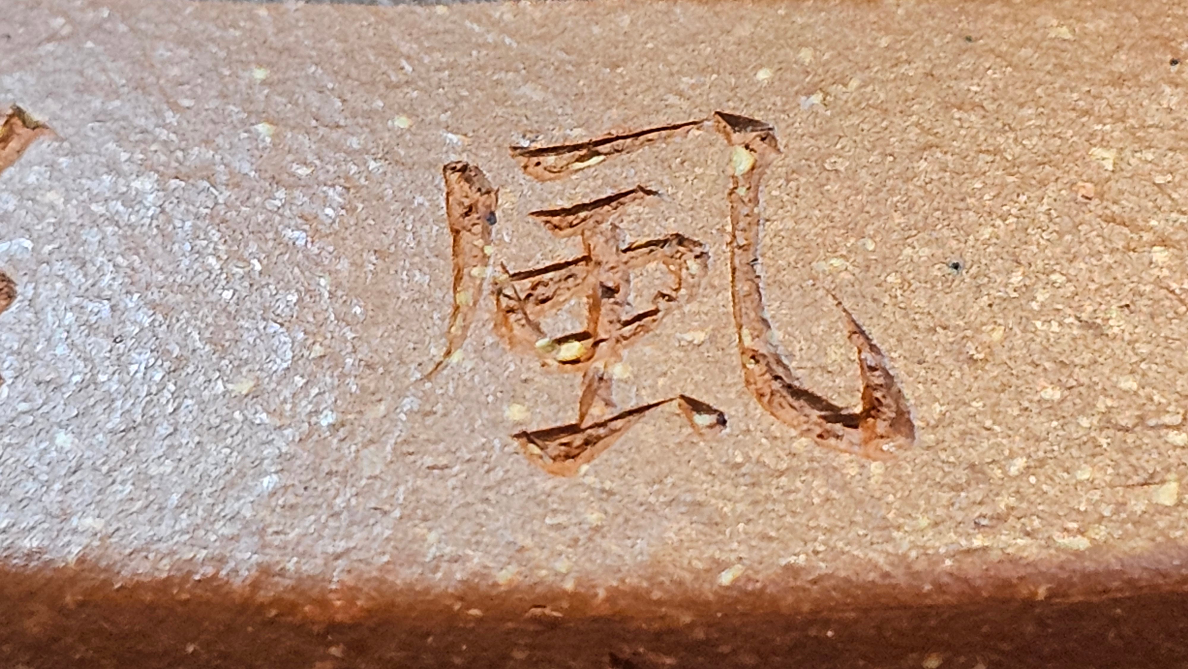 Zhou Pan《周盘》, 166.8ml, Hong Jiang Po Ni 红降坡泥, by Craftsman Zhu Shu 朱舒!~Engraving of Bamboos and Verse by Craftsman Mu Shan 牧山 ~!Congratulations!to Mr C.B., 0117hrs 13th Oct 2025. Inglewood! CA.