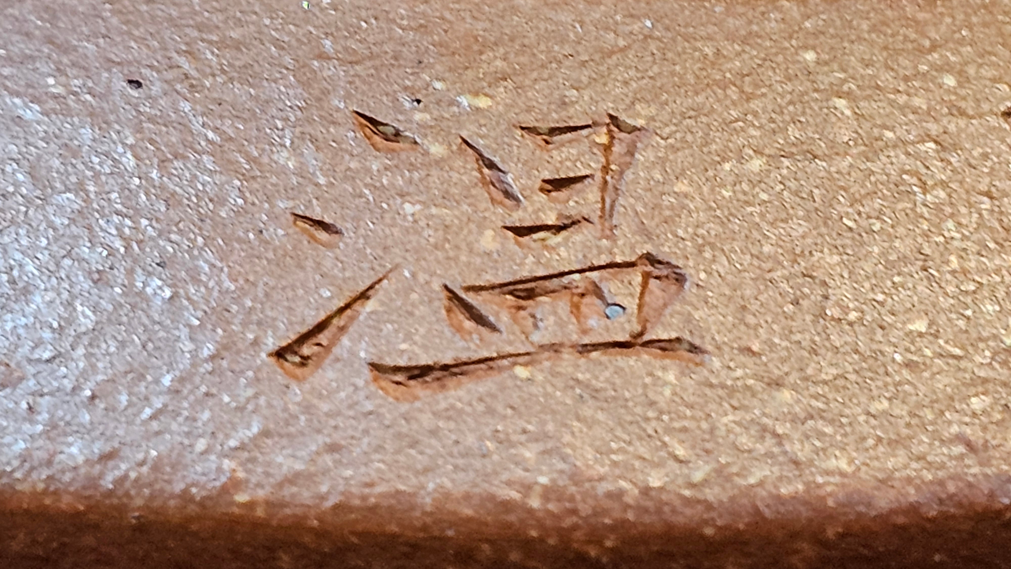 Zhou Pan《周盘》, 166.8ml, Hong Jiang Po Ni 红降坡泥, by Craftsman Zhu Shu 朱舒!~Engraving of Bamboos and Verse by Craftsman Mu Shan 牧山 ~!Congratulations!to Mr C.B., 0117hrs 13th Oct 2025. Inglewood! CA.