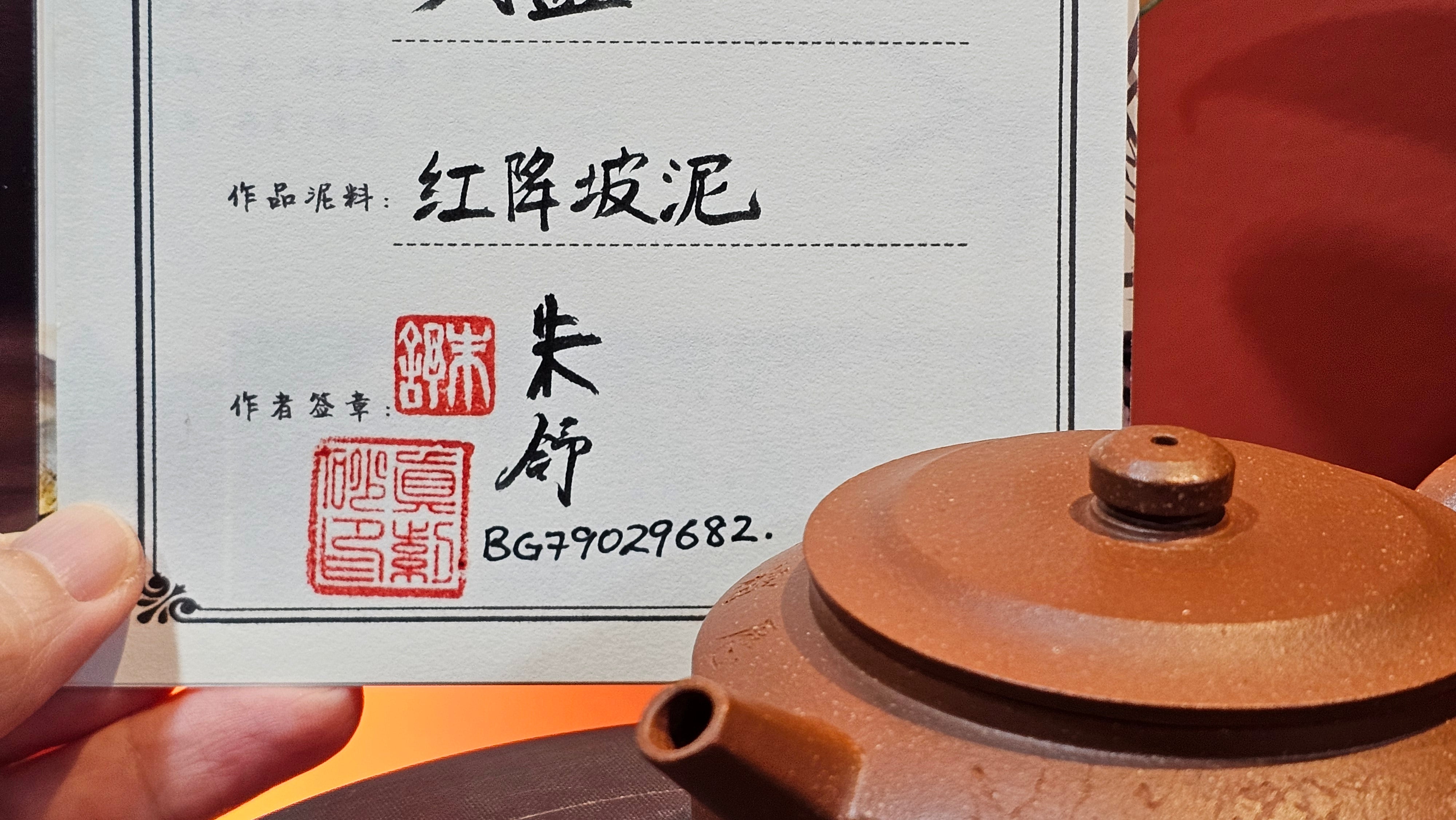 Zhou Pan《周盘》, 166.8ml, Hong Jiang Po Ni 红降坡泥, by Craftsman Zhu Shu 朱舒!~Engraving of Bamboos and Verse by Craftsman Mu Shan 牧山 ~!Congratulations!to Mr C.B., 0117hrs 13th Oct 2025. Inglewood! CA.