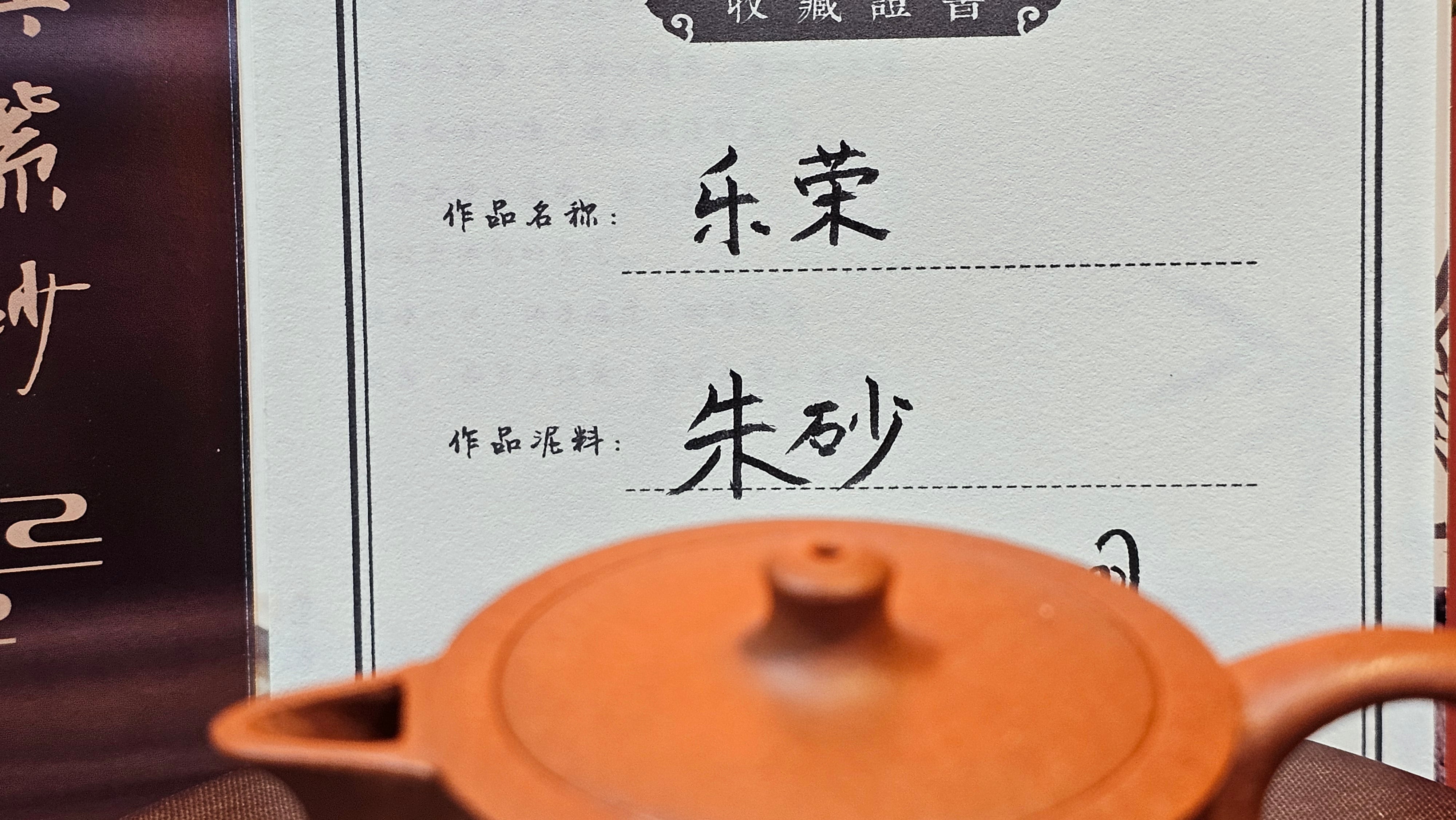 Le Rong 乐荣, 123.0ml, rare Zhu Sha 朱砂 (highest granularity form of ZhuNi), by Craftsman Gu Xiao Ming 顾小明 ~ Congratulations!to Mr S.L.! 2041hrs 13th Oct 2025, Copenhagen, Denmark🇩🇰!