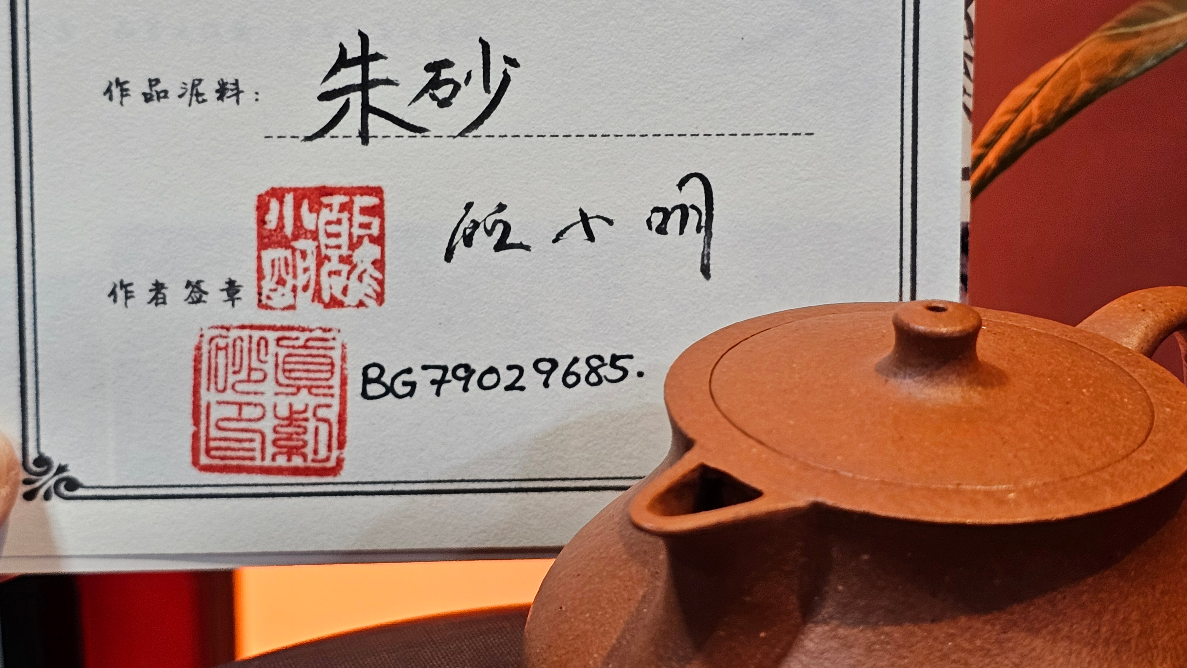 Le Rong 乐荣, 123.0ml, rare Zhu Sha 朱砂 (highest granularity form of ZhuNi), by Craftsman Gu Xiao Ming 顾小明 ~ Congratulations!to Mr S.L.! 2041hrs 13th Oct 2025, Copenhagen, Denmark🇩🇰!
