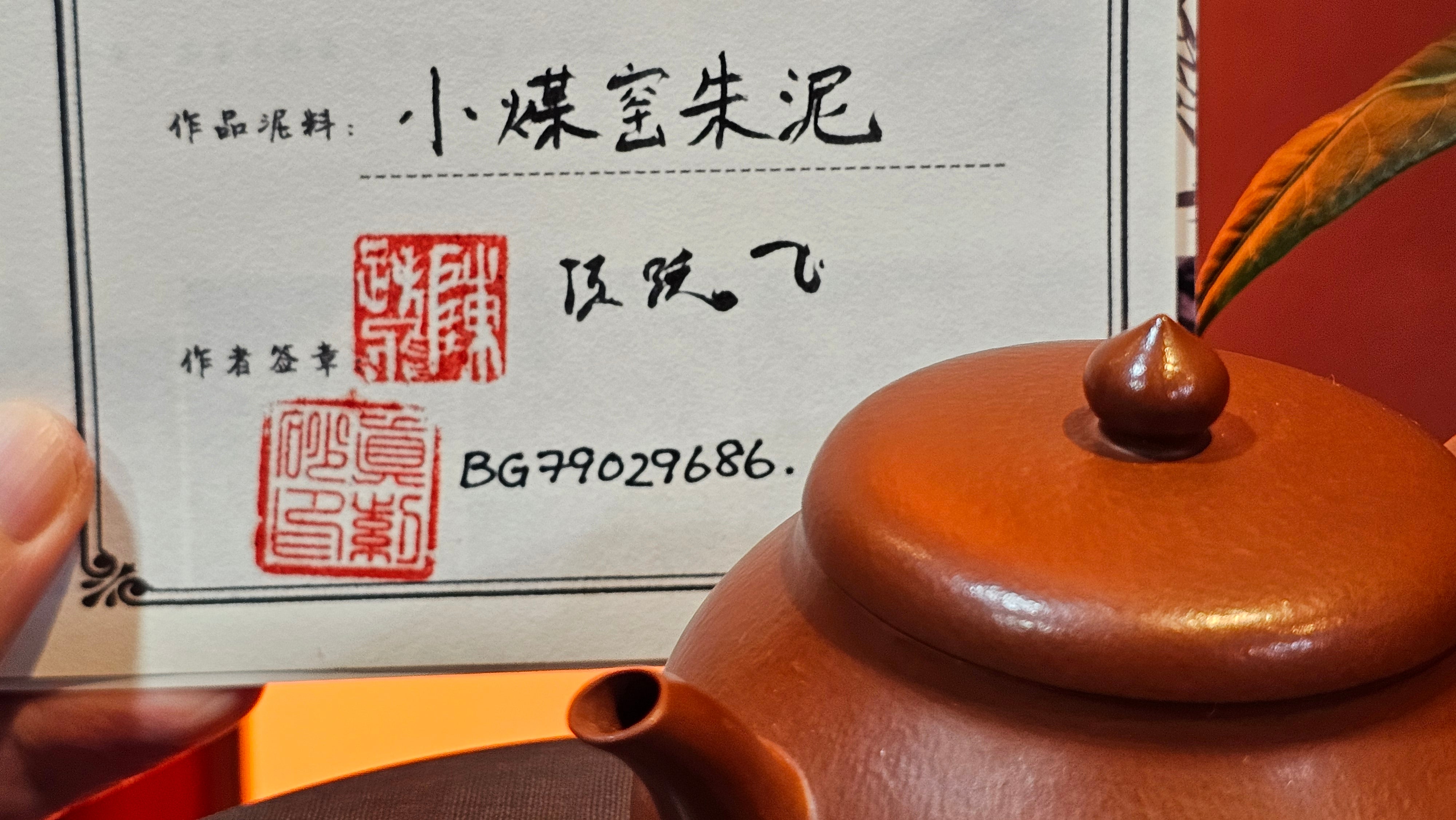 Yi Pin Hu, 170.0ml, Xiao Mei Yao Zhu Ni 小煤窑朱泥,  by Craftsman Chen Yue Fei 陈跃飞 ~!Congratulations to Mr J.G.! 2338hrs 23rd Oct 2025, Denver! CO.