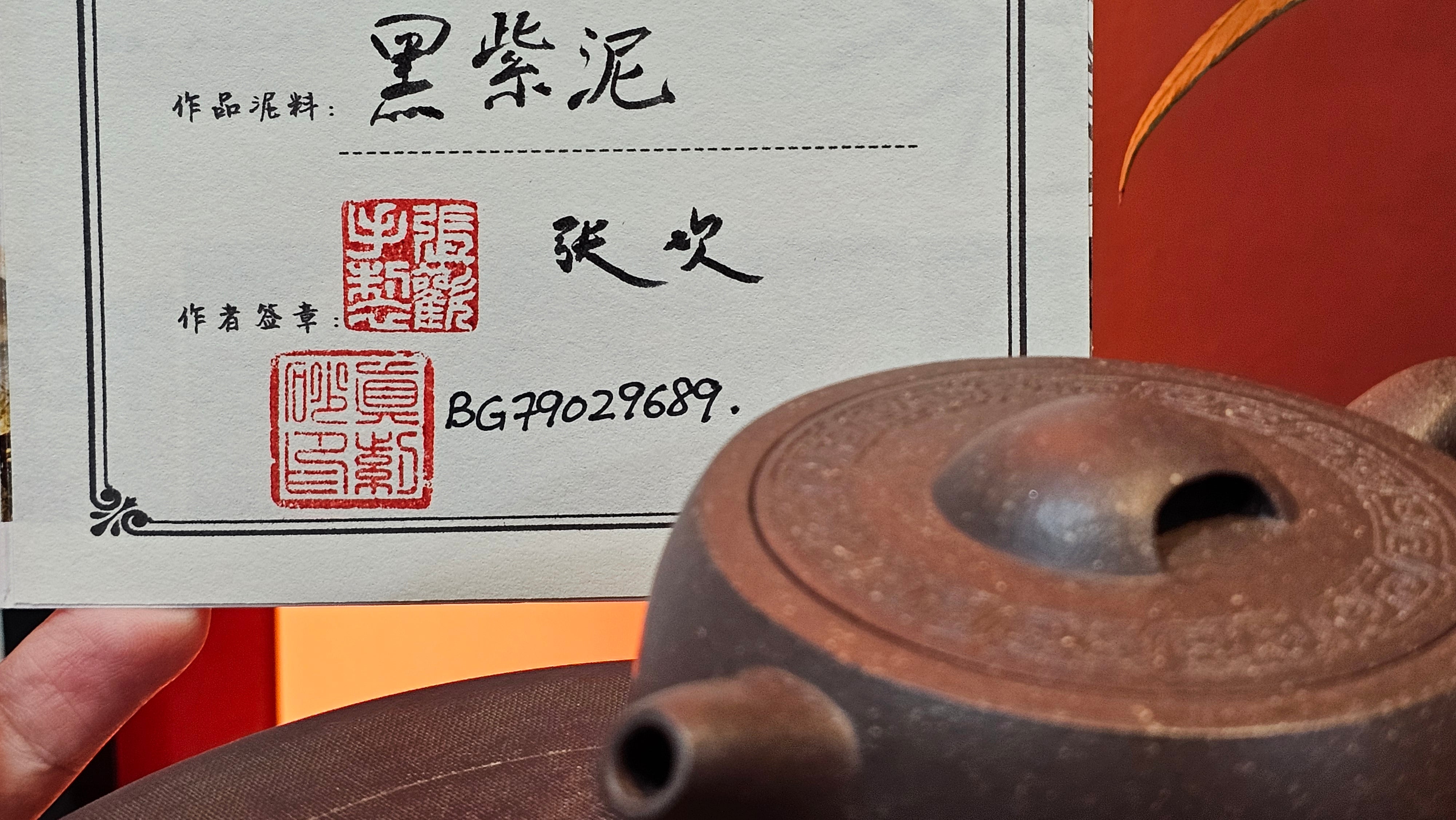Niu Gai Jing Lan《牛盖井栏》, 164.3ml, Hei Zi Ni 黑紫泥, with Chinese Bronze Age Patterns~Engraving Art 青铜器纹样~刻绘, by our Craftsman Zhang Huan 张欢 ~ Congratulations to Mr T.A.! 2039hrs 15th Oct 2025, Samorin! Slovakia🇸🇰!