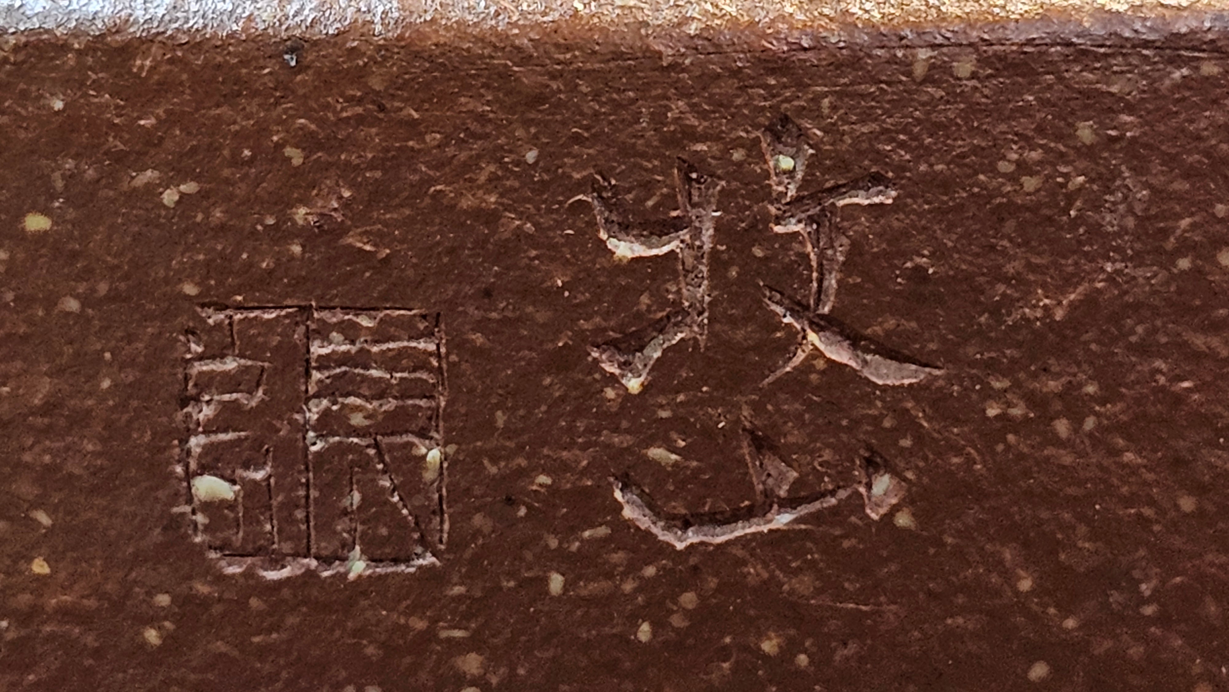 Zhou Pan《周盘》, 167.1ml, Hong Jiang Po Ni 红降坡泥, by Craftsman Zhu Shu 朱舒!~Engraving of Bamboos and Verse by Craftsman Mu Shan 牧山 ~!Congratulations to Mr B.A.! 0940hrs 29th Oct 2025, London,🏴󠁧󠁢󠁥󠁮󠁧󠁿U.K.!