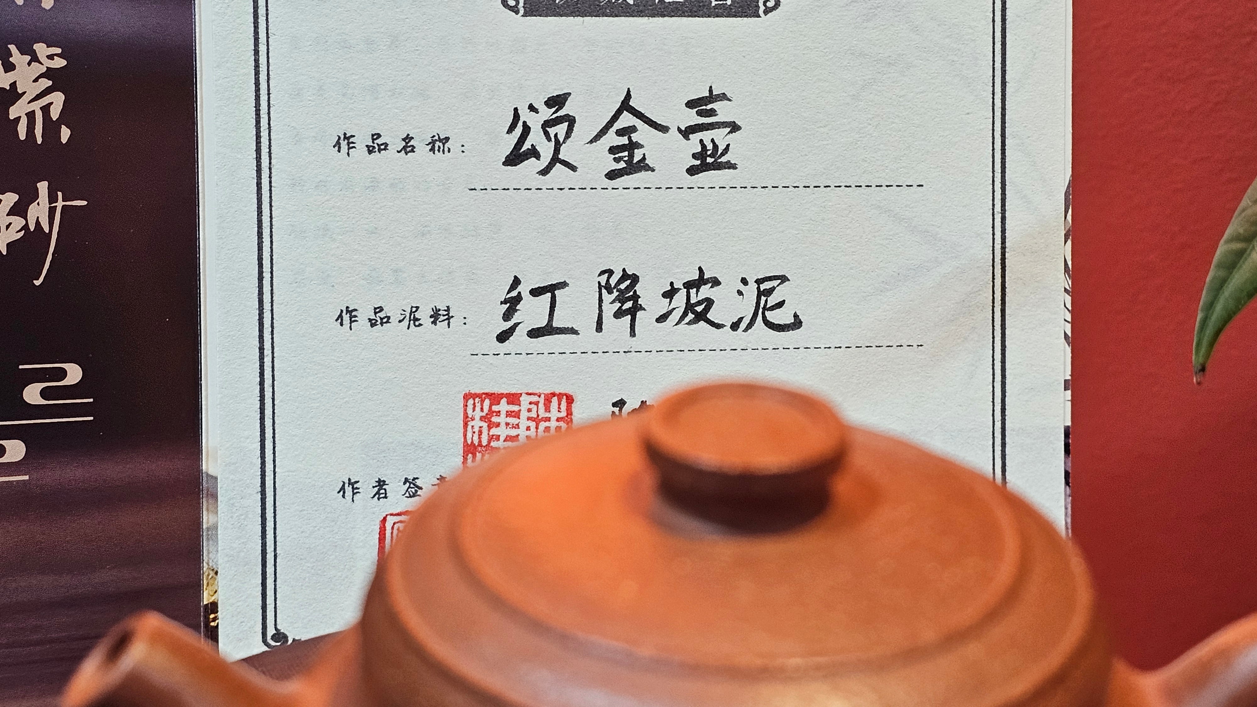 Song Jin Hu《颂金壶》, 151.4ml, Hong Jiang Po Ni 红降坡泥, by Craftsman Chen Gui Zhi 陈桂枝。(Red JiangPoNi rarer than Yellow JiangPoNi, XiaoMeiYao & ZhaoZhuang ZhuNi) ~ Congratulations!to Mr A.C.! 0130hrs 1st Nov 2025, Seattle! WA!