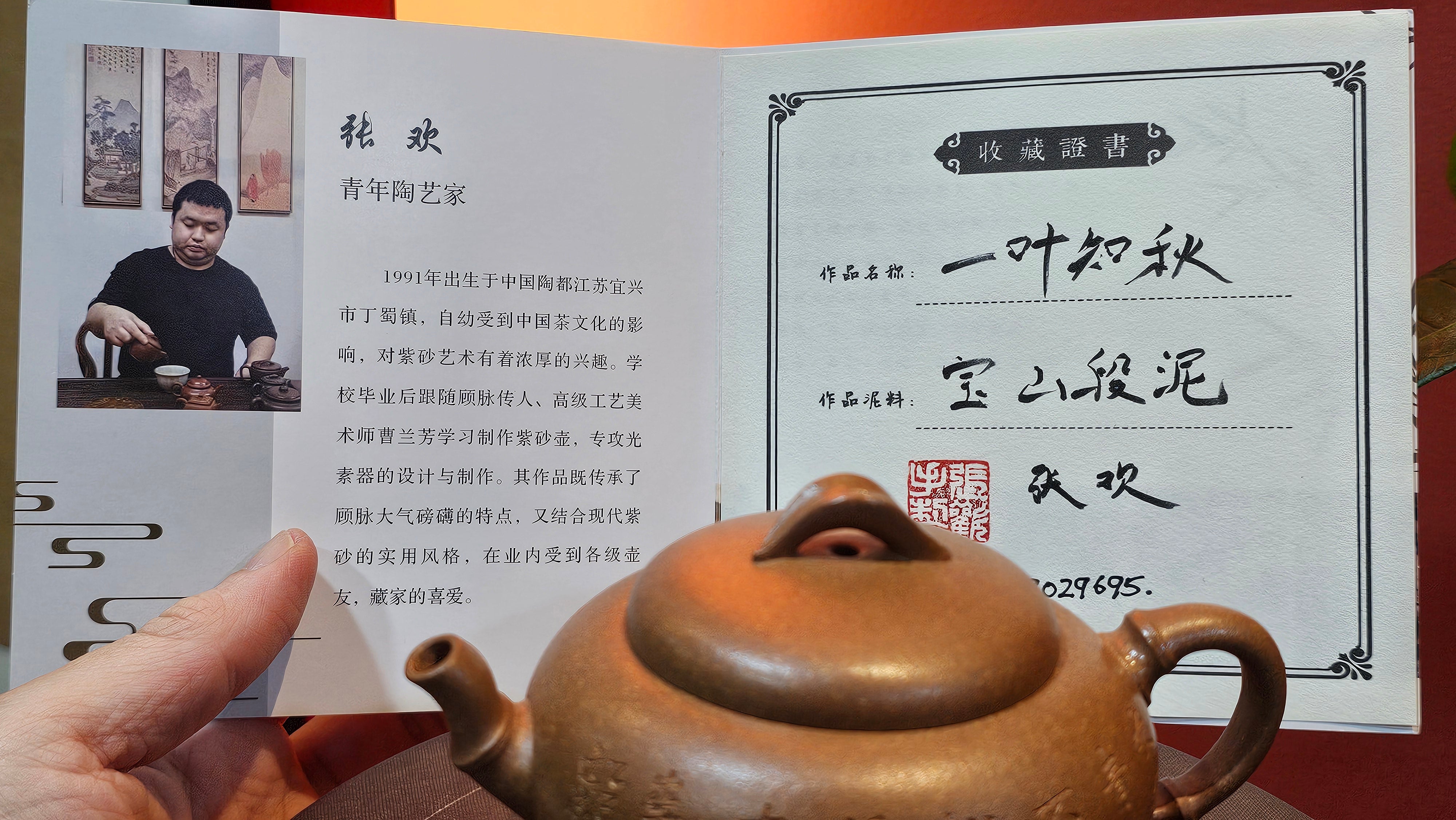 《一叶知秋》Yi Ye Zhi Qiu ~ "The Autumn Leaf", 166.5ml, Bao Shan Duan Ni 宝山段泥, by our Craftsman Zhang Huan 张欢, Bamboo and Calligraphy Engraving by Craftsman Yi Cheng 逸成 ~!Congratulations to Mr A.A.! 1006hrs 15th Oct 2025, Port Franks! Canada🇨🇦.