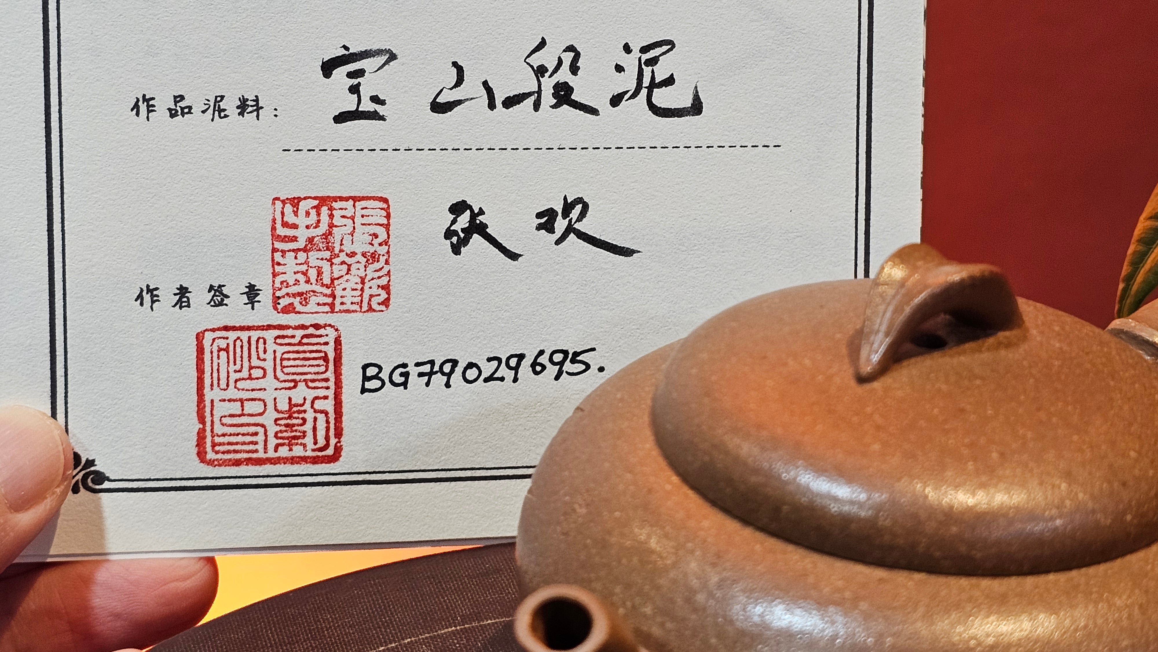《一叶知秋》Yi Ye Zhi Qiu ~ "The Autumn Leaf", 166.5ml, Bao Shan Duan Ni 宝山段泥, by our Craftsman Zhang Huan 张欢, Bamboo and Calligraphy Engraving by Craftsman Yi Cheng 逸成 ~!Congratulations to Mr A.A.! 1006hrs 15th Oct 2025, Port Franks! Canada🇨🇦.