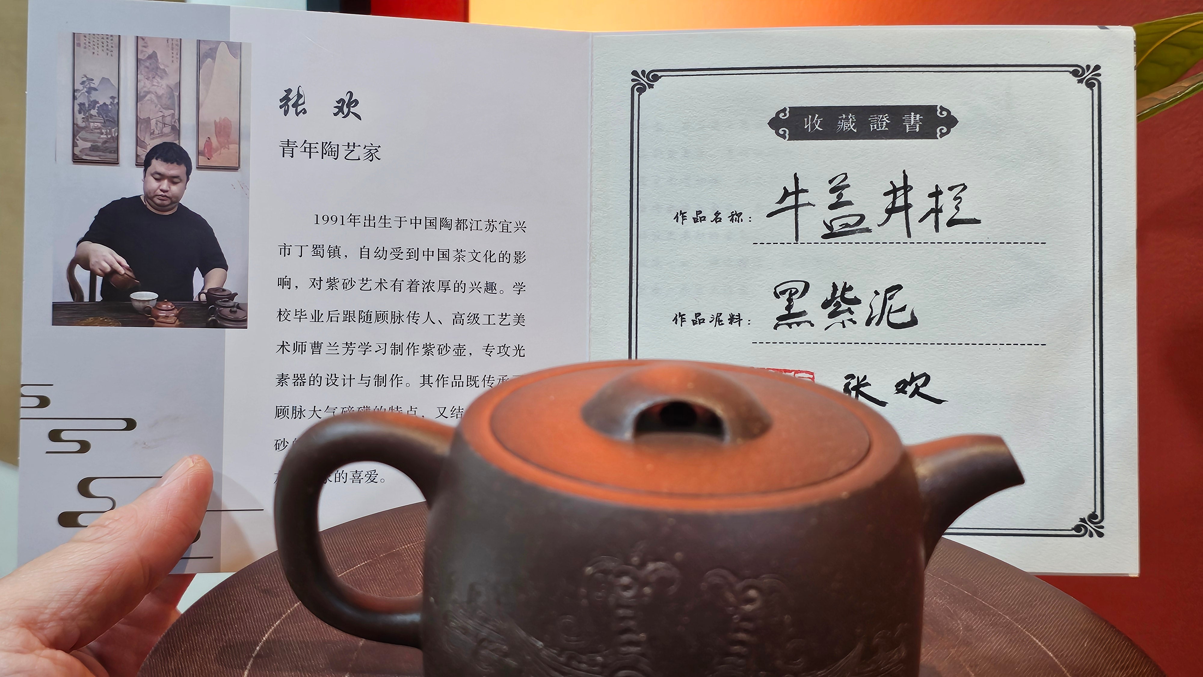 Niu Gai Jing Lan《牛盖井栏》, 165.1ml, Hei Zi Ni 黑紫泥, with Chinese Bronze Age Patterns~Engraving Art 青铜器纹样~刻绘, by our Craftsman Zhang Huan 张欢 ~ Congratulations!to Mr R.D.K., 0831hrs 15th Oct 2025, Montréal! Canada🇨🇦.