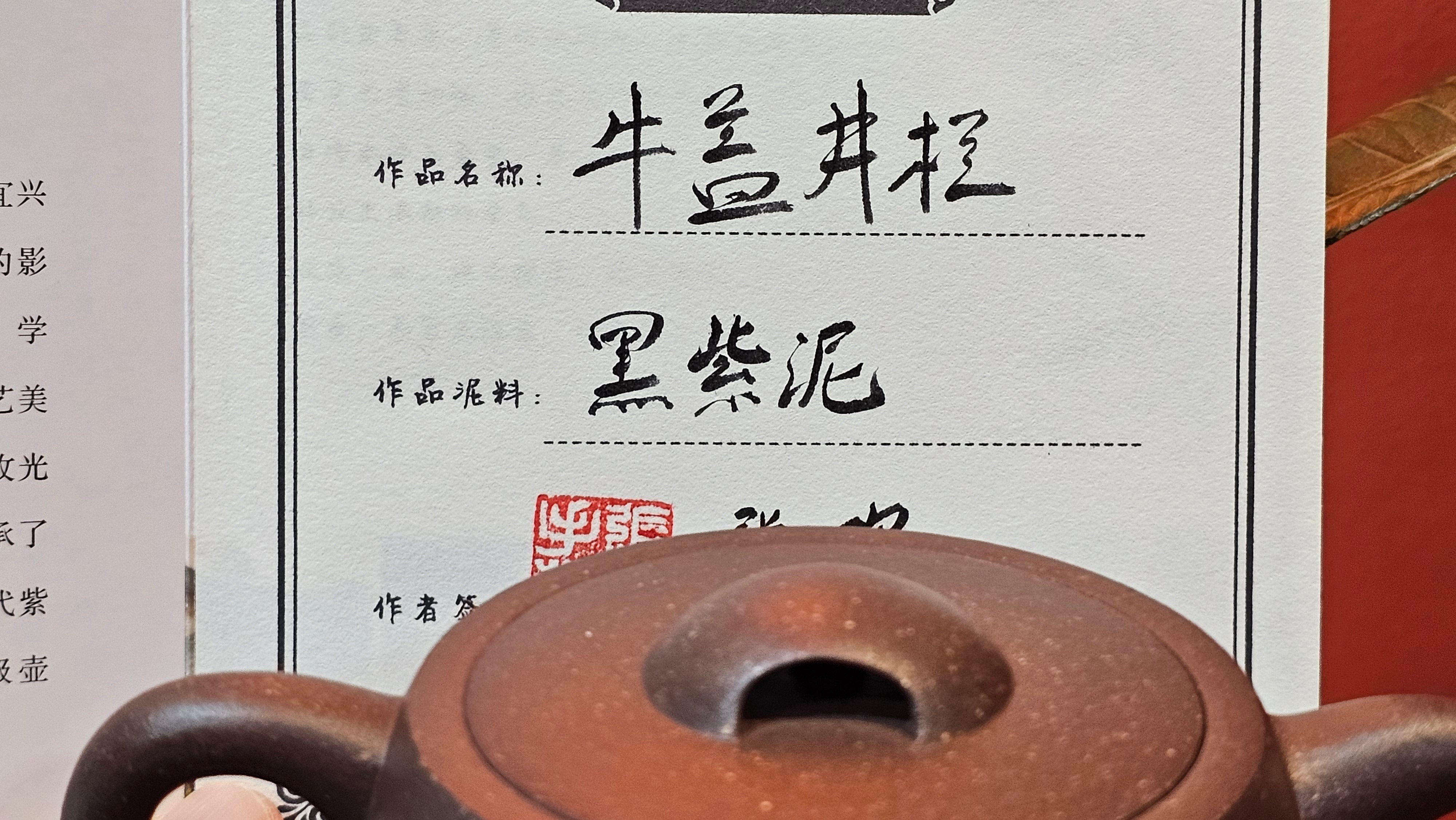 Niu Gai Jing Lan《牛盖井栏》, 165.1ml, Hei Zi Ni 黑紫泥, with Chinese Bronze Age Patterns~Engraving Art 青铜器纹样~刻绘, by our Craftsman Zhang Huan 张欢 ~ Congratulations!to Mr R.D.K., 0831hrs 15th Oct 2025, Montréal! Canada🇨🇦.