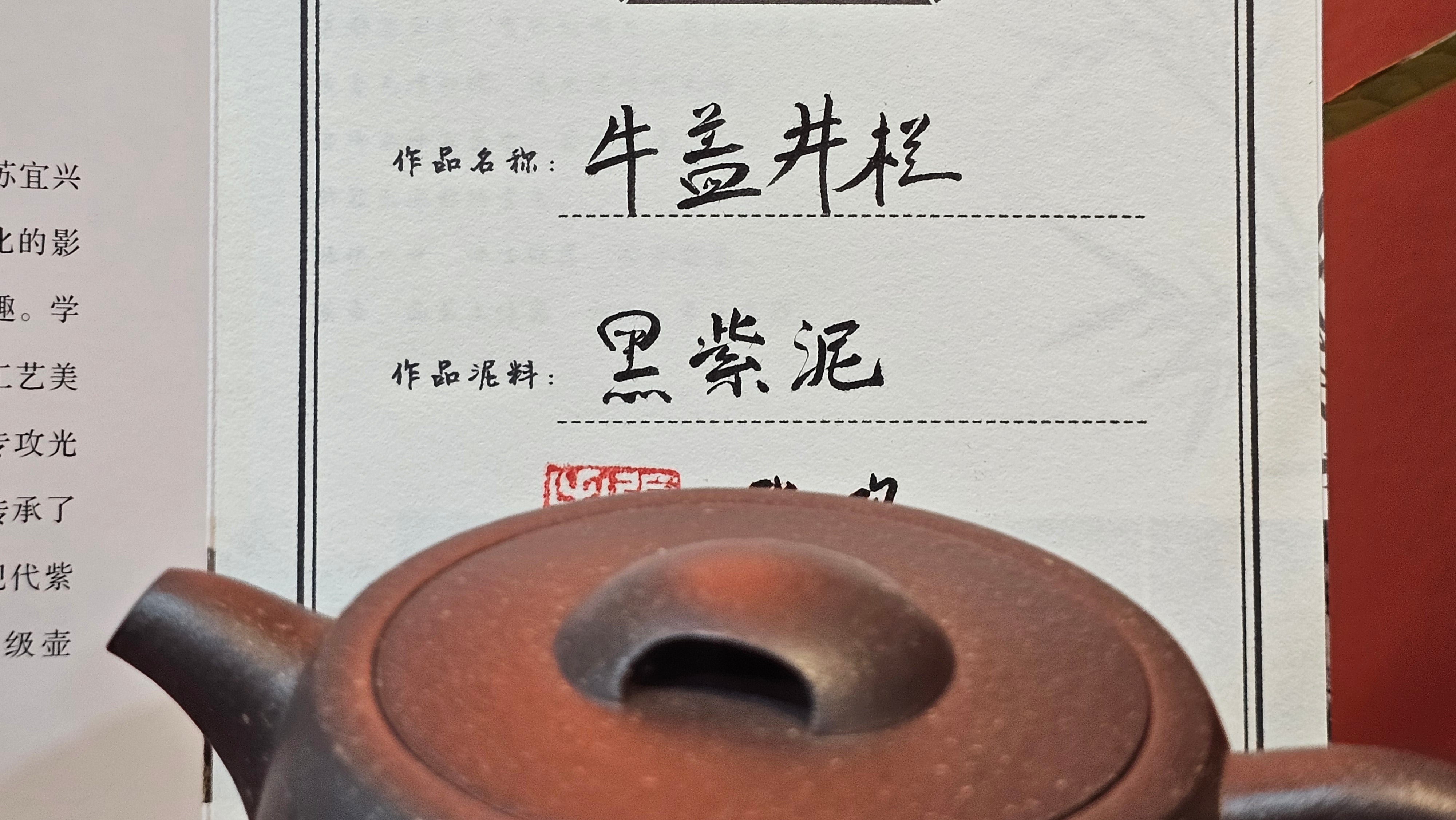 Niu Gai Jing Lan《牛盖井栏》, 159.5ml, Hei Zi Ni 黑紫泥, with Chinese Bronze Age Patterns~Engraving Art 青铜器纹样~刻绘, by our Craftsman Zhang Huan 张欢 ~!Congratulations to Ms C.W.! 1156hrs 17th Oct 2025, Sunnyvale! CA.