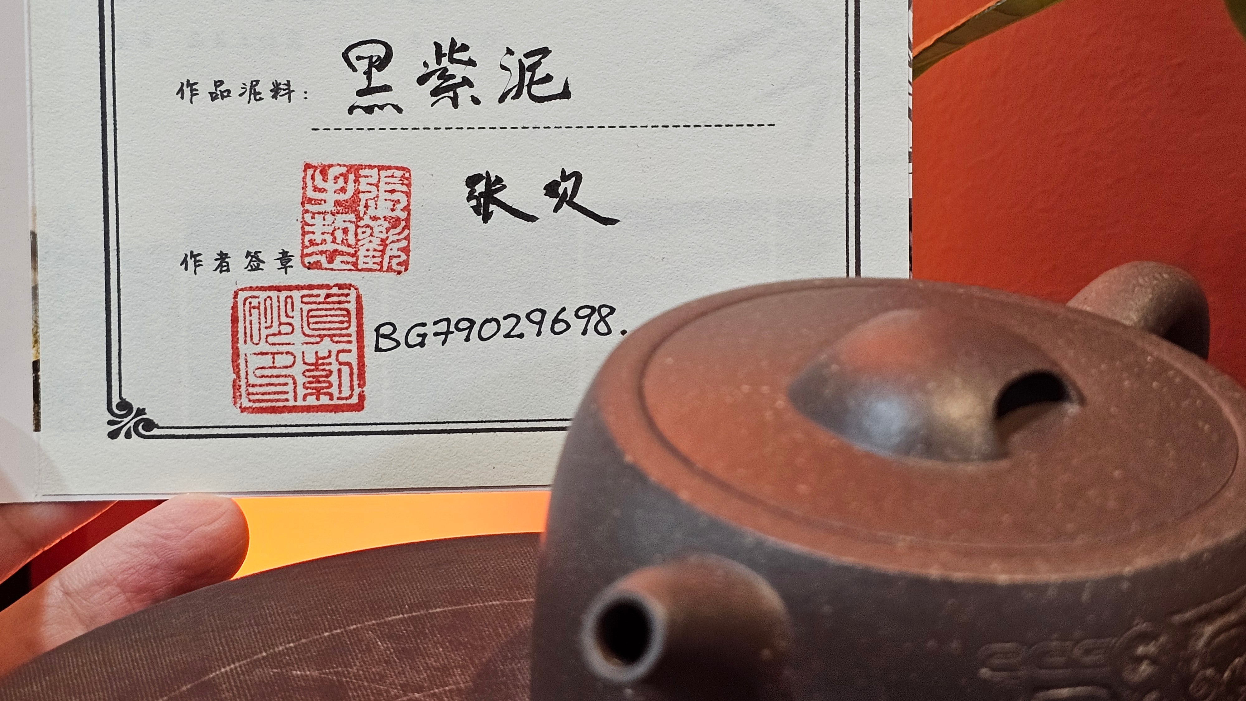 Niu Gai Jing Lan《牛盖井栏》, 159.5ml, Hei Zi Ni 黑紫泥, with Chinese Bronze Age Patterns~Engraving Art 青铜器纹样~刻绘, by our Craftsman Zhang Huan 张欢 ~!Congratulations to Ms C.W.! 1156hrs 17th Oct 2025, Sunnyvale! CA.