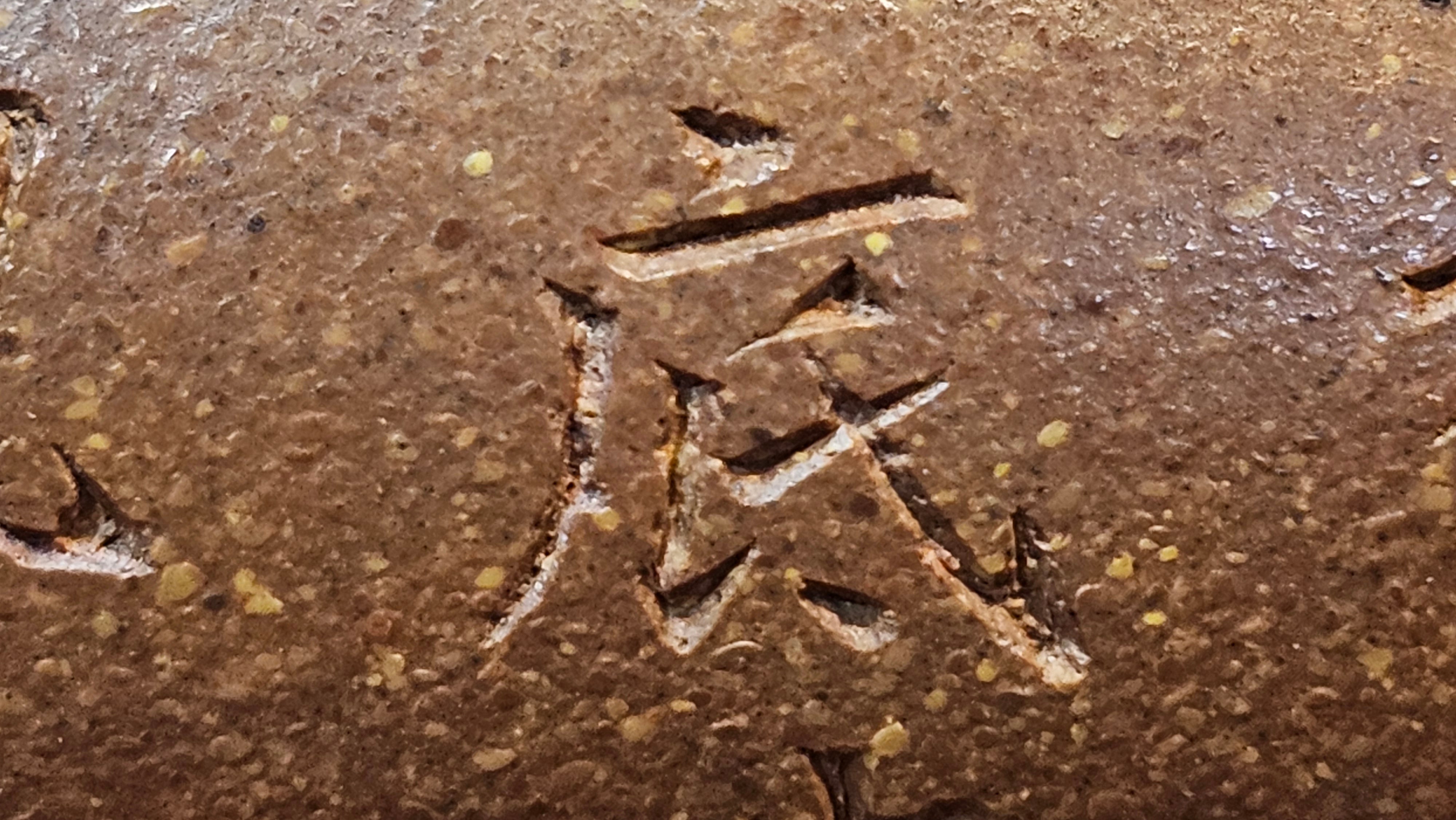 《一叶知秋》Yi Ye Zhi Qiu ~ "The Autumn Leaf", 167.7ml, Bao Shan Duan Ni 宝山段泥, by our Craftsman Zhang Huan 张欢, Bamboo and Calligraphy Engraving by Craftsman Yi Cheng 逸成 ~!Congratulations to!Ms N.C.! 0903hrs 18th Oct 2025, Los Baños, Philippines🇵🇭!