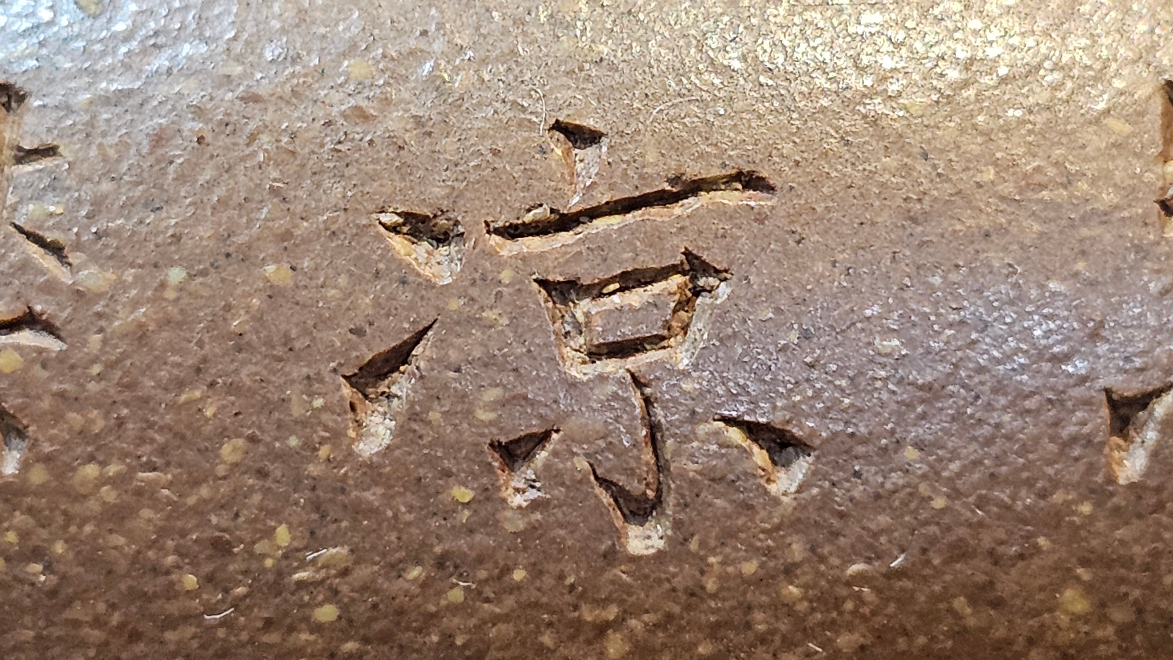 《一叶知秋》Yi Ye Zhi Qiu ~ "The Autumn Leaf", 167.7ml, Bao Shan Duan Ni 宝山段泥, by our Craftsman Zhang Huan 张欢, Bamboo and Calligraphy Engraving by Craftsman Yi Cheng 逸成 ~!Congratulations to!Ms N.C.! 0903hrs 18th Oct 2025, Los Baños, Philippines🇵🇭!