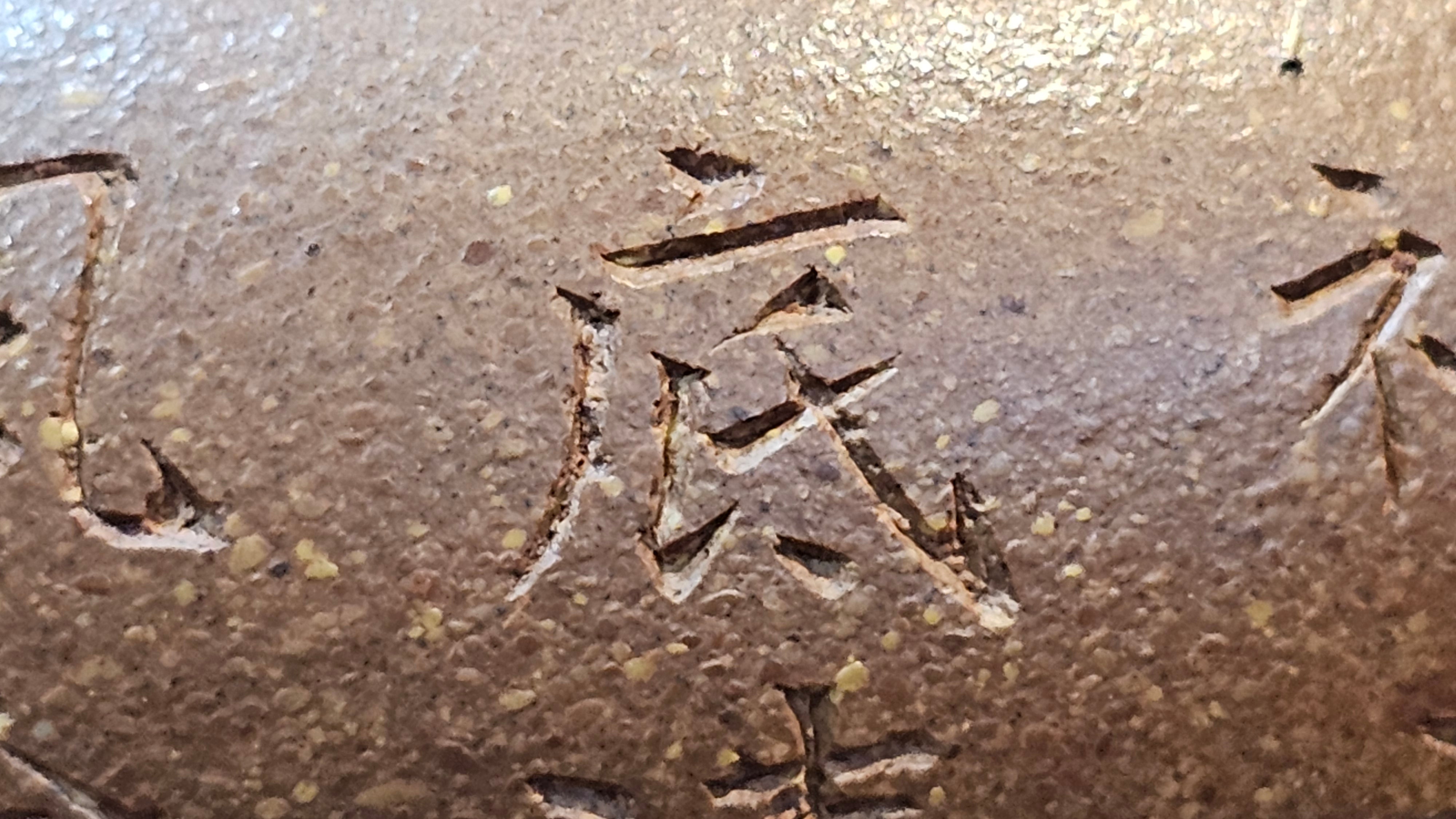 《一叶知秋》Yi Ye Zhi Qiu ~ "The Autumn Leaf", 167.7ml, Bao Shan Duan Ni 宝山段泥, by our Craftsman Zhang Huan 张欢, Bamboo and Calligraphy Engraving by Craftsman Yi Cheng 逸成 ~!Congratulations to!Ms N.C.! 0903hrs 18th Oct 2025, Los Baños, Philippines🇵🇭!