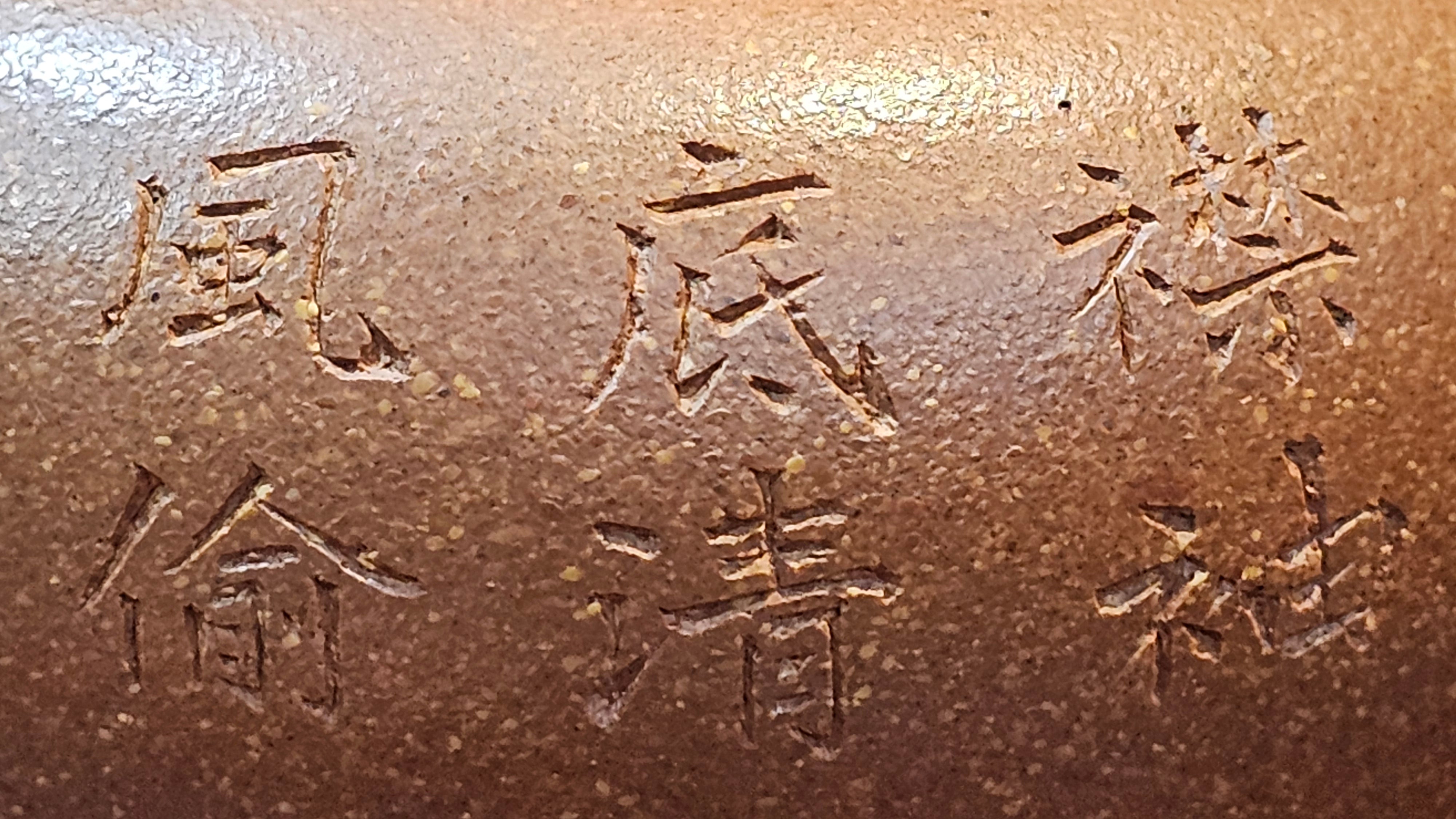《一叶知秋》Yi Ye Zhi Qiu ~ "The Autumn Leaf", 167.7ml, Bao Shan Duan Ni 宝山段泥, by our Craftsman Zhang Huan 张欢, Bamboo and Calligraphy Engraving by Craftsman Yi Cheng 逸成 ~!Congratulations to!Ms N.C.! 0903hrs 18th Oct 2025, Los Baños, Philippines🇵🇭!