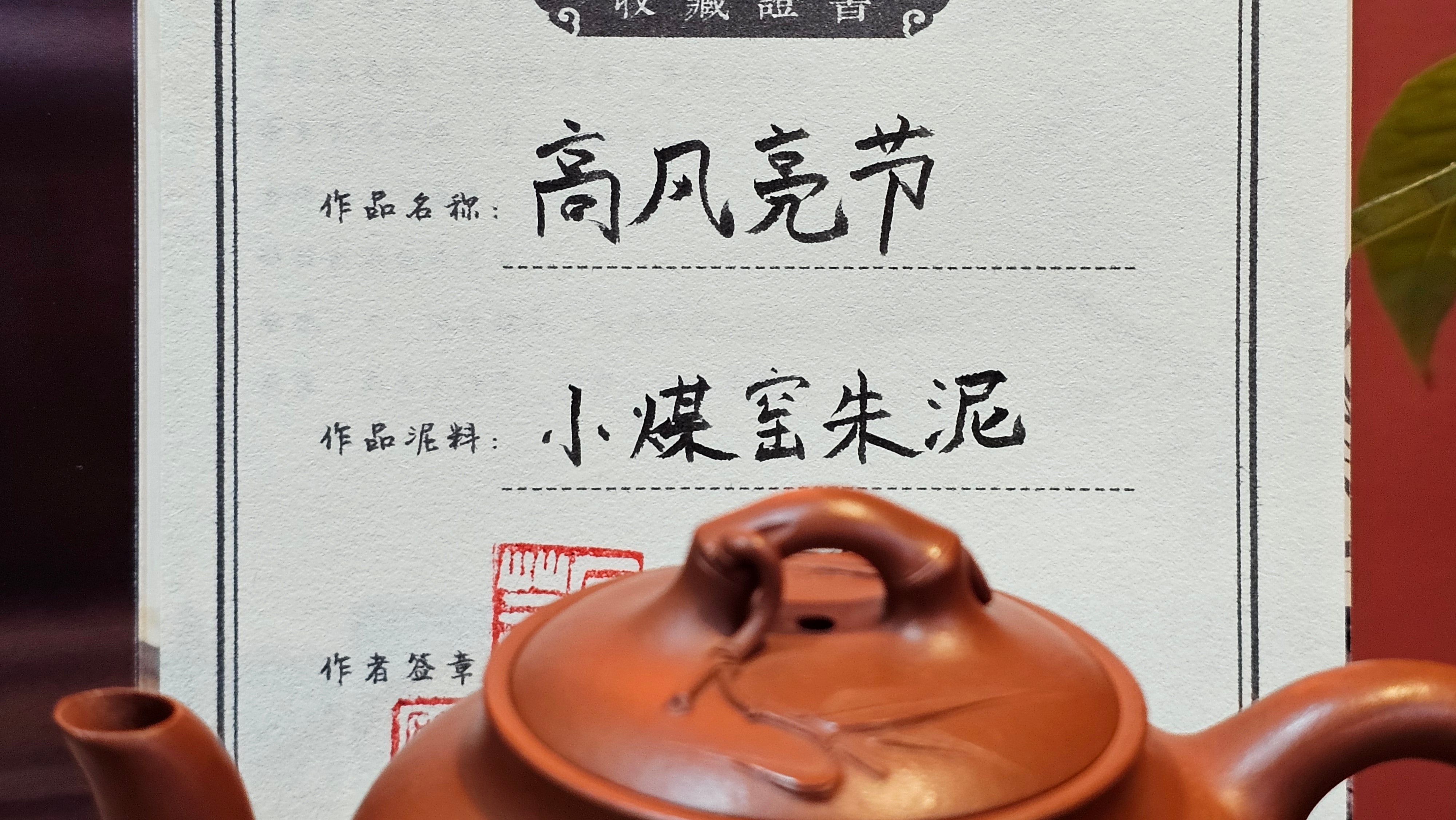 《高风亮节》"Gao Feng Liang Jie",  226.0ml, Ornate 花器! ~ Xiao Mei Yao Zhu Ni 小煤窑朱泥,  by Craftsman Shi Yun 石芸 ~!Congratulations to Mr L.C.! 0217hrs 5th Nov 2025, Taylors! SC!