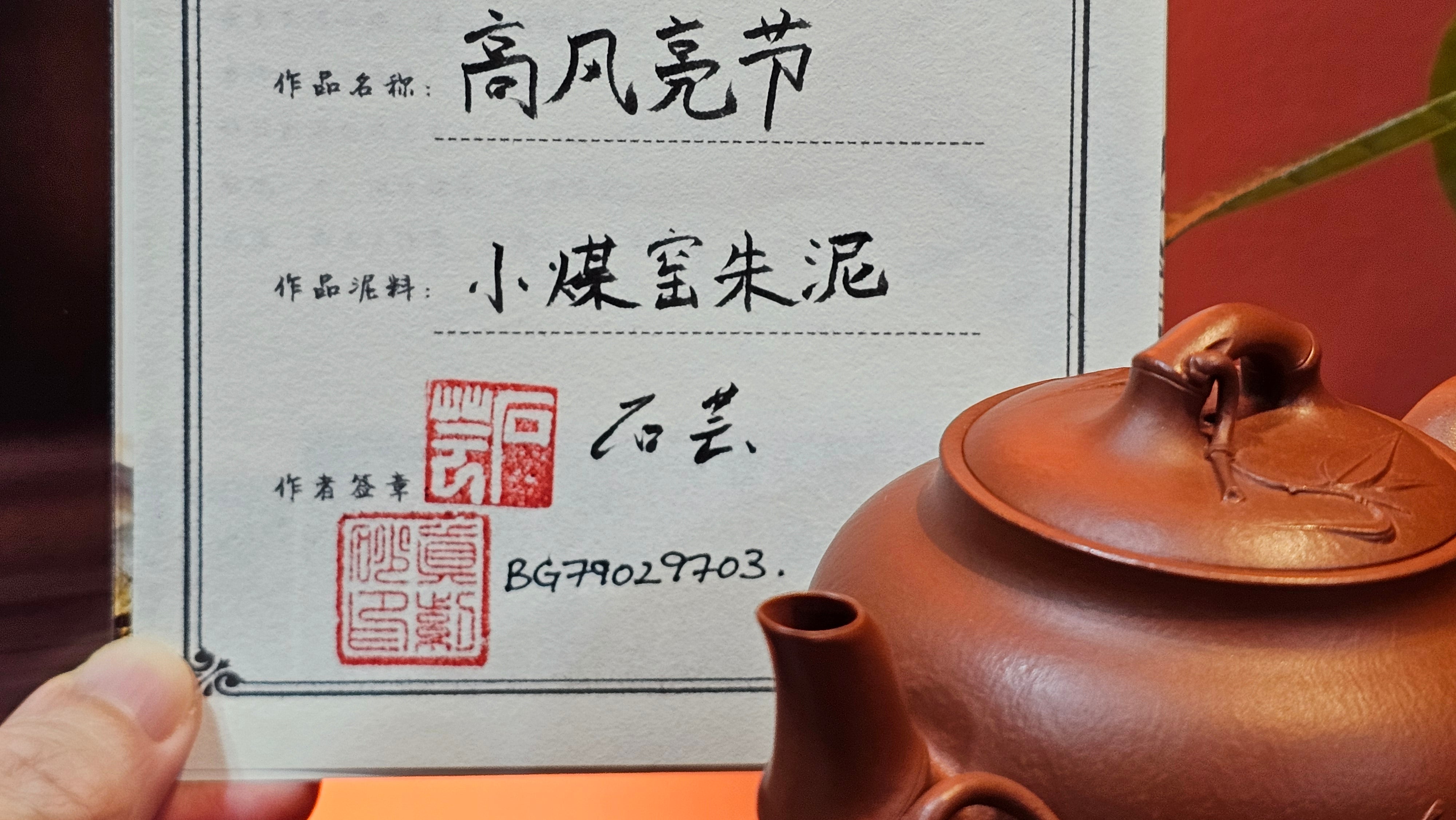 《高风亮节》"Gao Feng Liang Jie",  226.0ml, Ornate 花器! ~ Xiao Mei Yao Zhu Ni 小煤窑朱泥,  by Craftsman Shi Yun 石芸 ~!Congratulations to Mr L.C.! 0217hrs 5th Nov 2025, Taylors! SC!