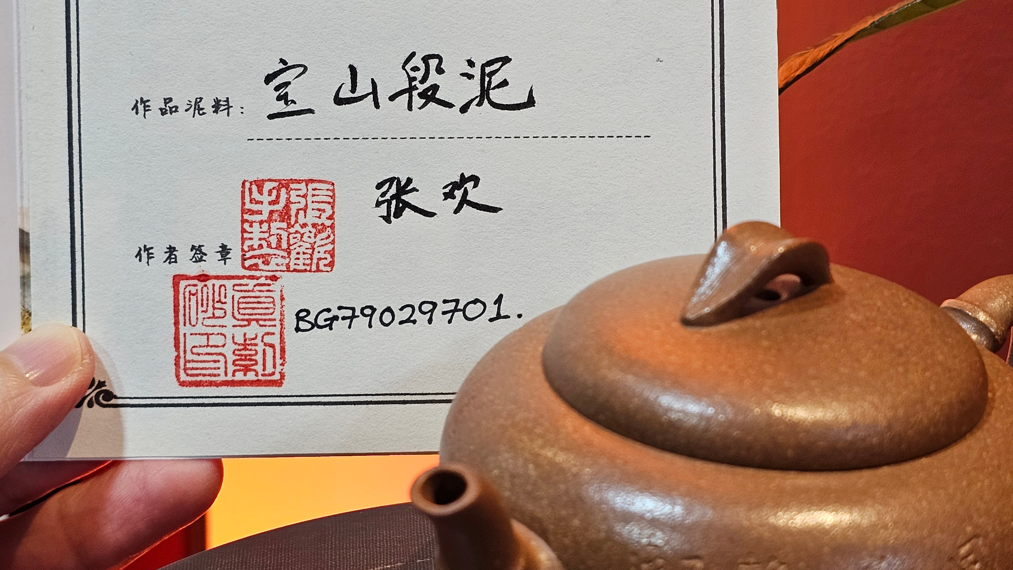 《一叶知秋》Yi Ye Zhi Qiu ~ "The Autumn Leaf", 167.7ml, Bao Shan Duan Ni 宝山段泥, by our Craftsman Zhang Huan 张欢, Bamboo and Calligraphy Engraving by Craftsman Yi Cheng 逸成 ~!Congratulations to!Ms N.C.! 0903hrs 18th Oct 2025, Los Baños, Philippines🇵🇭!