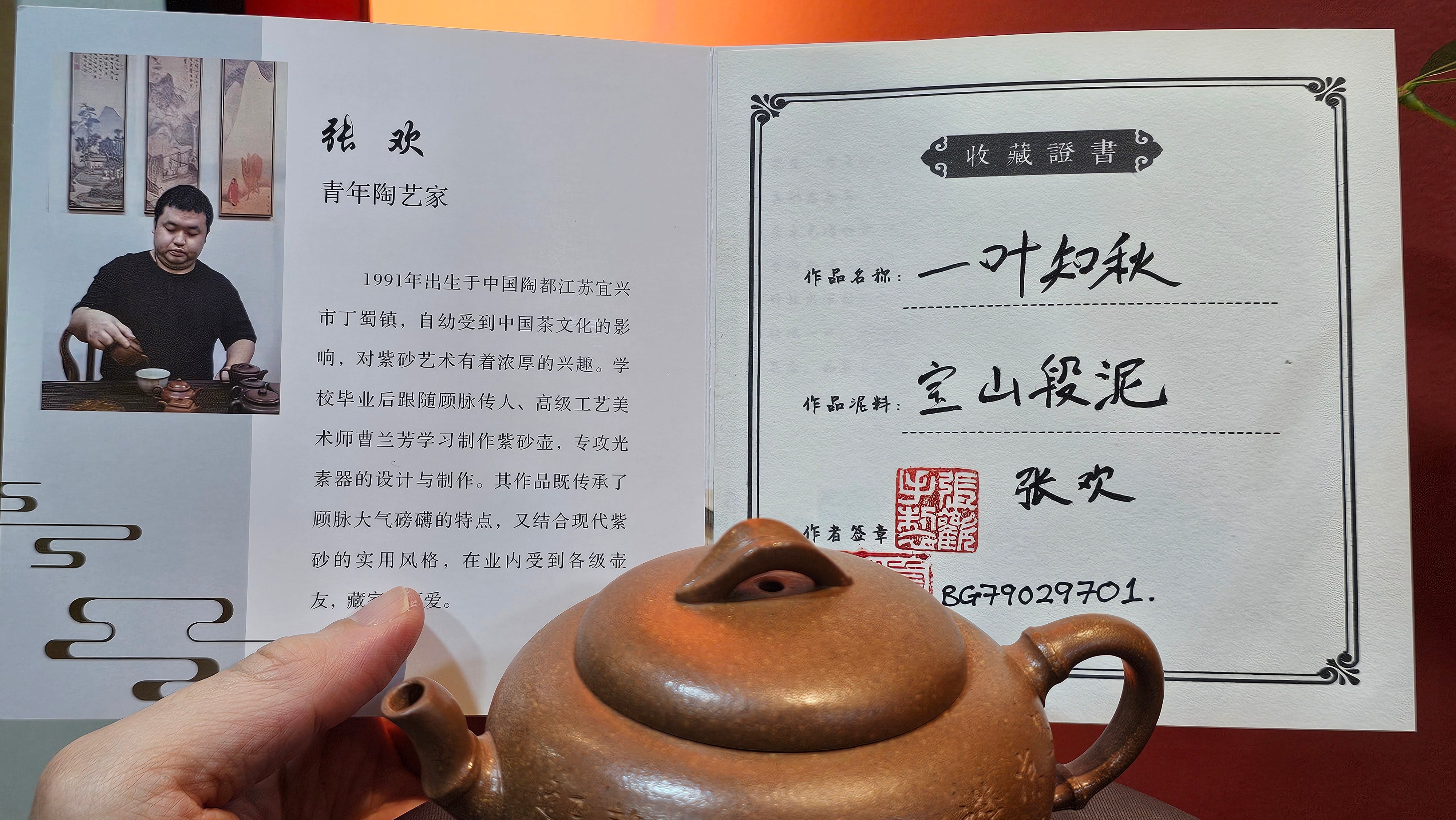 《一叶知秋》Yi Ye Zhi Qiu ~ "The Autumn Leaf", 167.7ml, Bao Shan Duan Ni 宝山段泥, by our Craftsman Zhang Huan 张欢, Bamboo and Calligraphy Engraving by Craftsman Yi Cheng 逸成 ~!Congratulations to!Ms N.C.! 0903hrs 18th Oct 2025, Los Baños, Philippines🇵🇭!