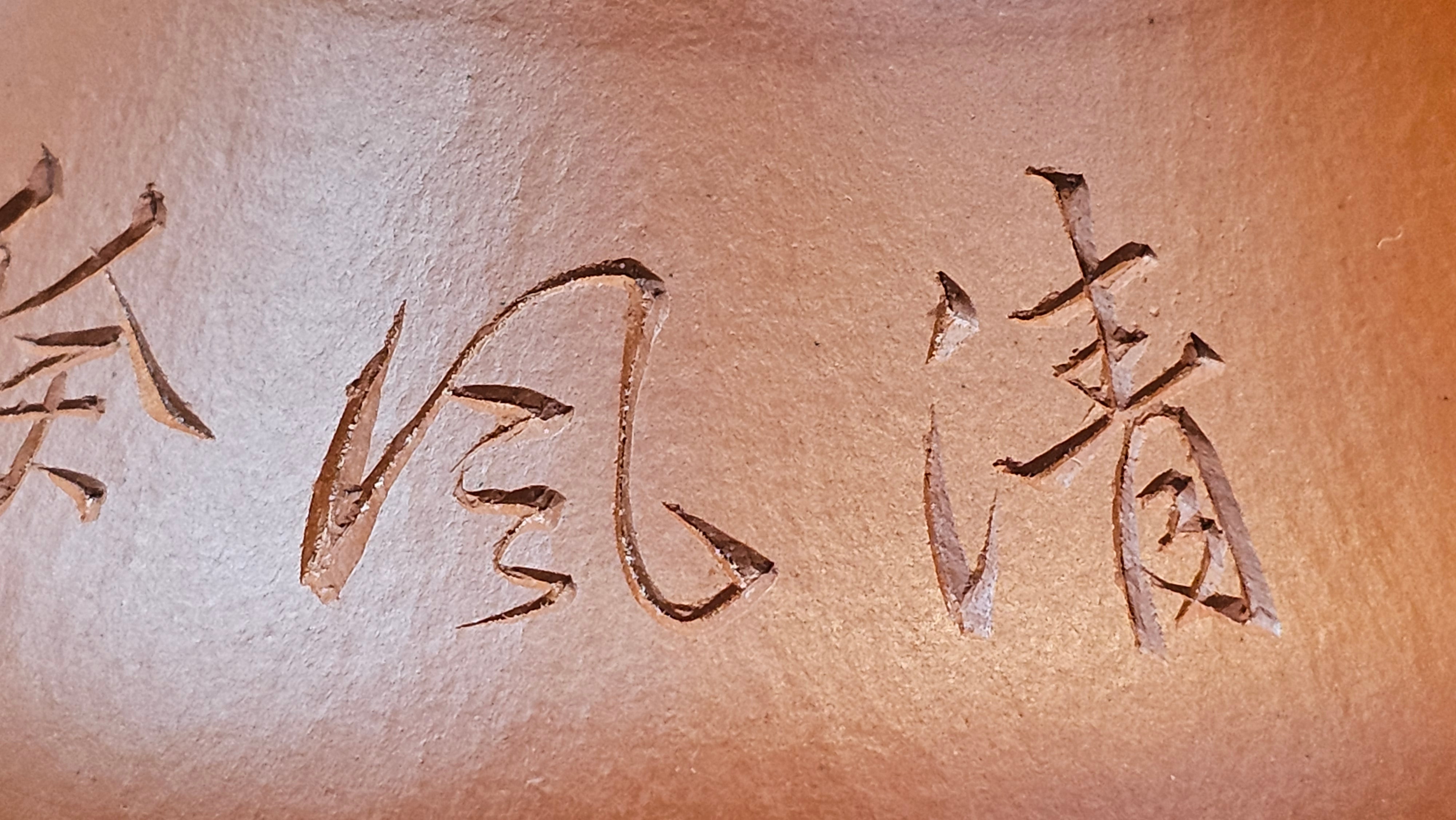 Han Tang Shi Piao 汉棠石瓢, 162.3ml, Xiao Mei Yao Zhu Ni 小煤窑朱泥, by Craftsman Shi Yun 石芸, Engraving by Craftsman Yi De Shu 刻绘 ~ 一德书 ~ Congratulations!to Ms J.C.! 1405hrs 18th Oct 2025, Los Angeles! CA.