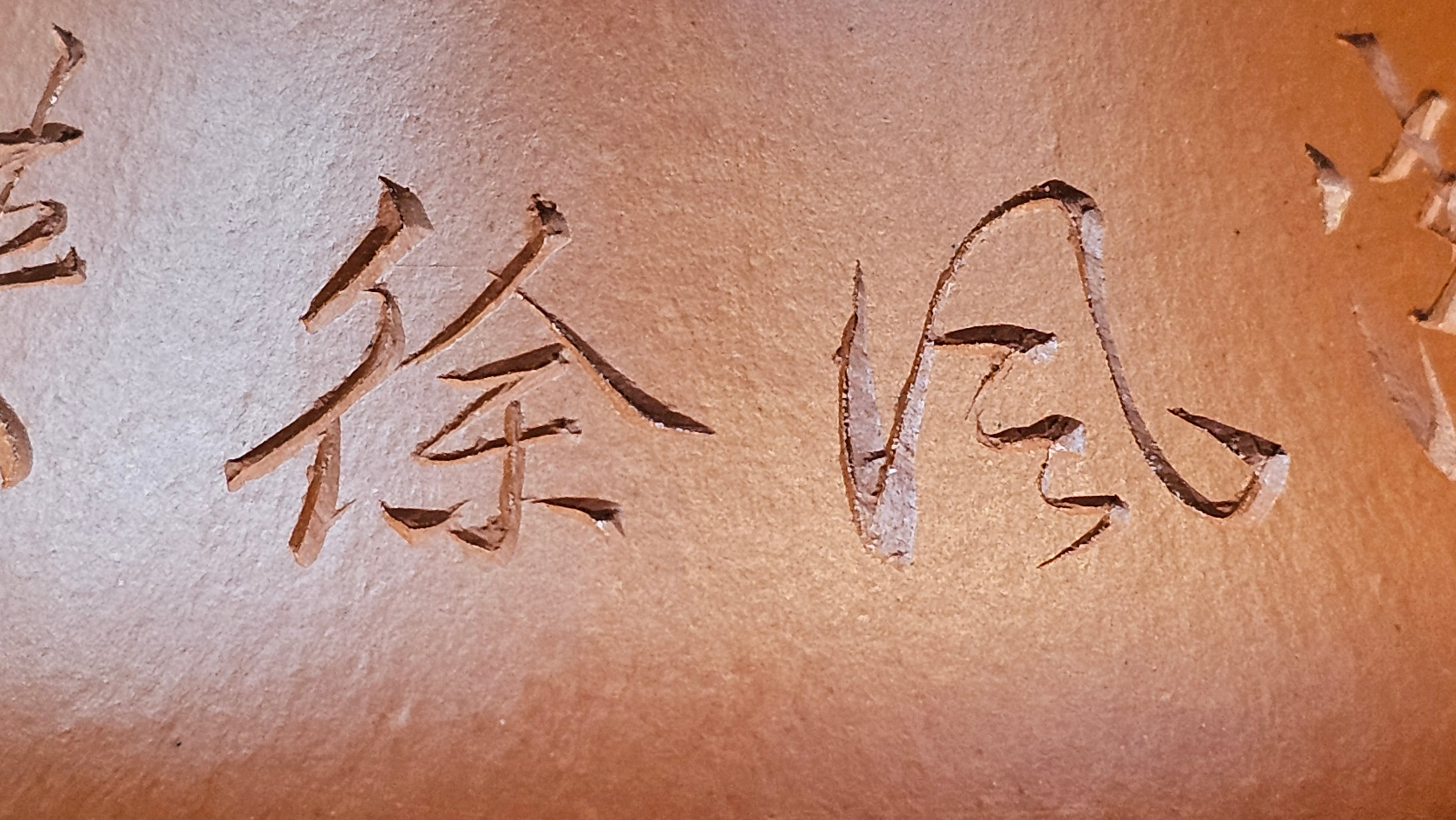 Han Tang Shi Piao 汉棠石瓢, 162.3ml, Xiao Mei Yao Zhu Ni 小煤窑朱泥, by Craftsman Shi Yun 石芸, Engraving by Craftsman Yi De Shu 刻绘 ~ 一德书 ~ Congratulations!to Ms J.C.! 1405hrs 18th Oct 2025, Los Angeles! CA.