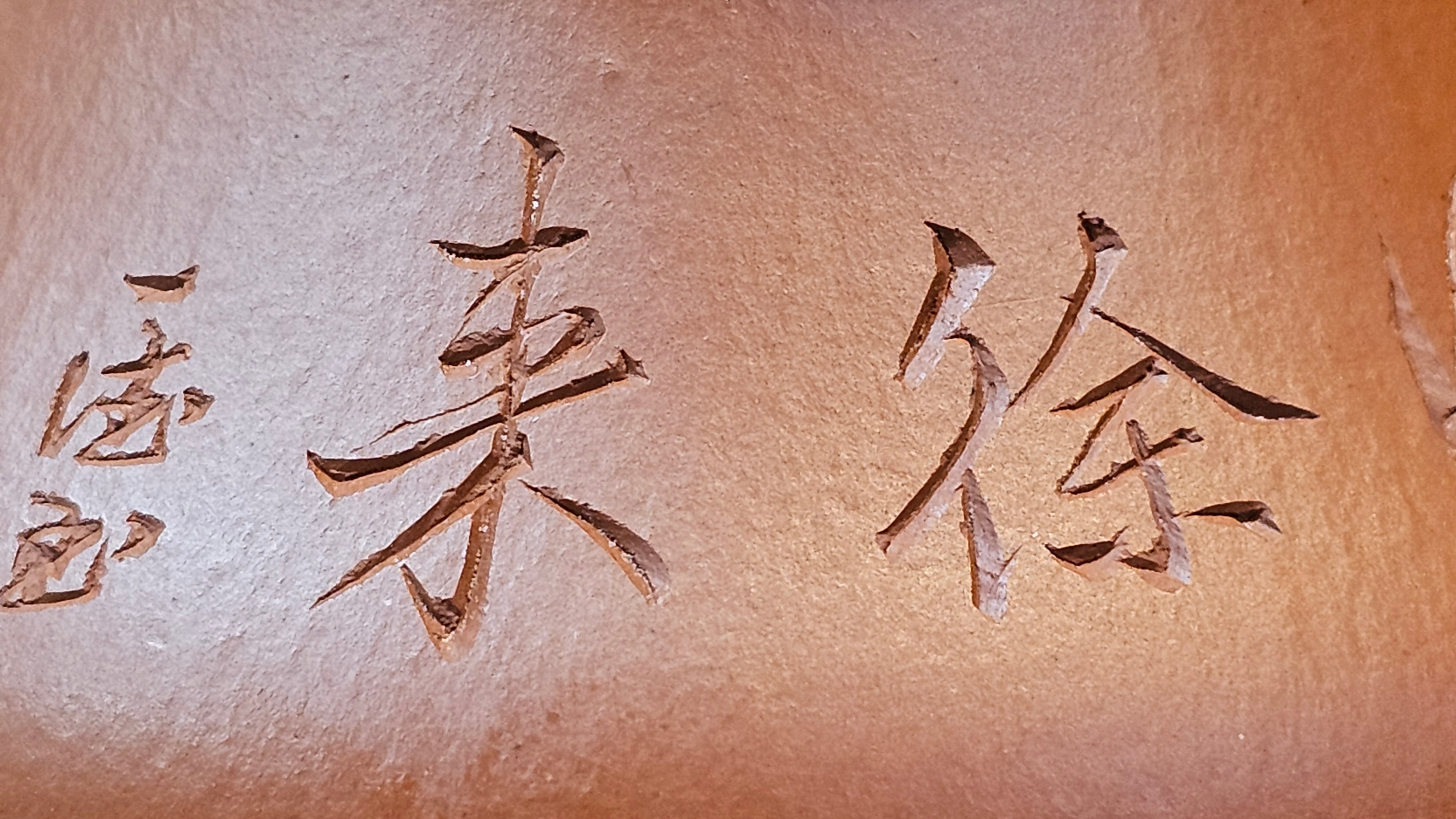 Han Tang Shi Piao 汉棠石瓢, 162.3ml, Xiao Mei Yao Zhu Ni 小煤窑朱泥, by Craftsman Shi Yun 石芸, Engraving by Craftsman Yi De Shu 刻绘 ~ 一德书 ~ Congratulations!to Ms J.C.! 1405hrs 18th Oct 2025, Los Angeles! CA.