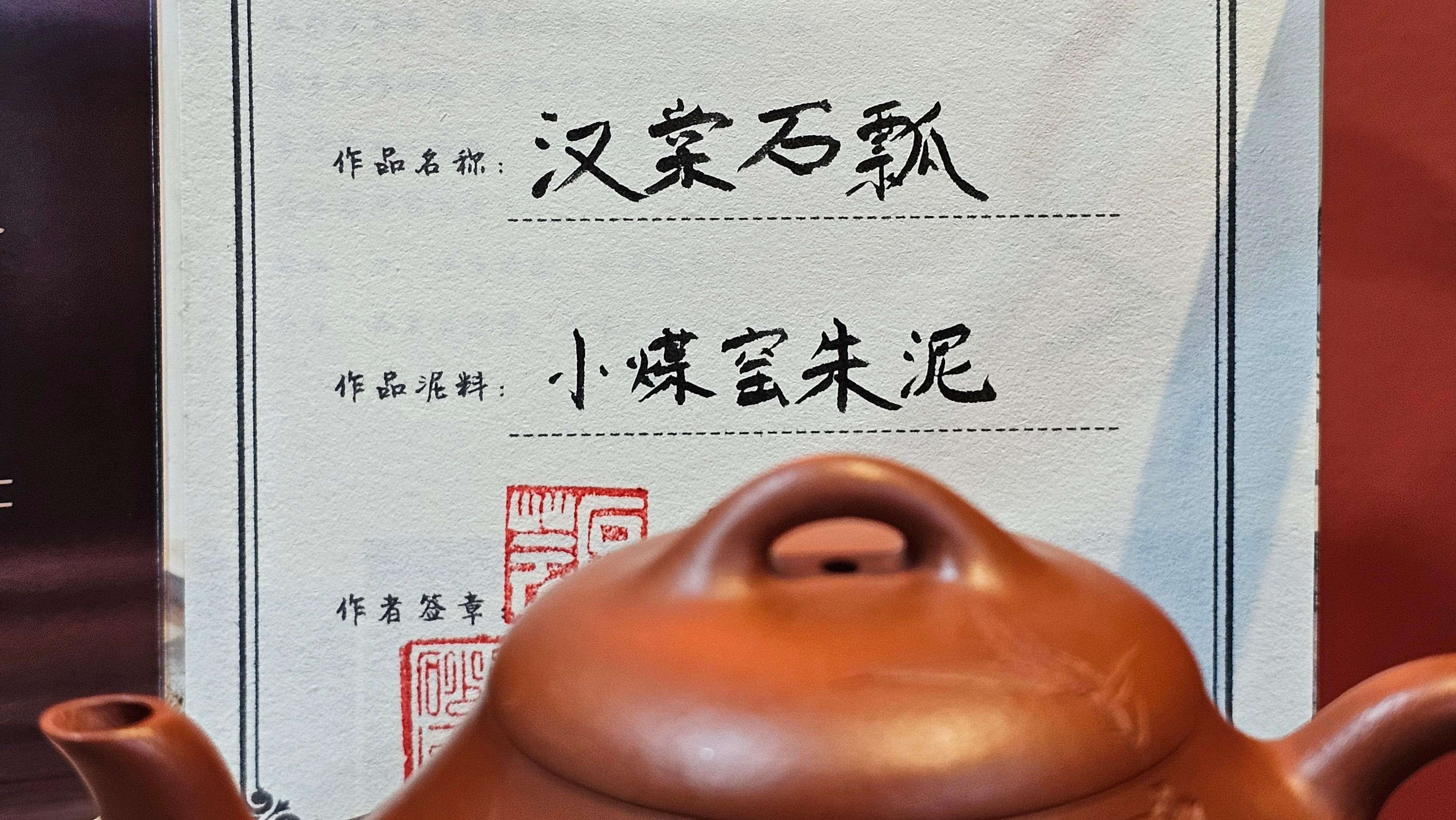 Han Tang Shi Piao 汉棠石瓢, 162.3ml, Xiao Mei Yao Zhu Ni 小煤窑朱泥, by Craftsman Shi Yun 石芸, Engraving by Craftsman Yi De Shu 刻绘 ~ 一德书 ~ Congratulations!to Ms J.C.! 1405hrs 18th Oct 2025, Los Angeles! CA.