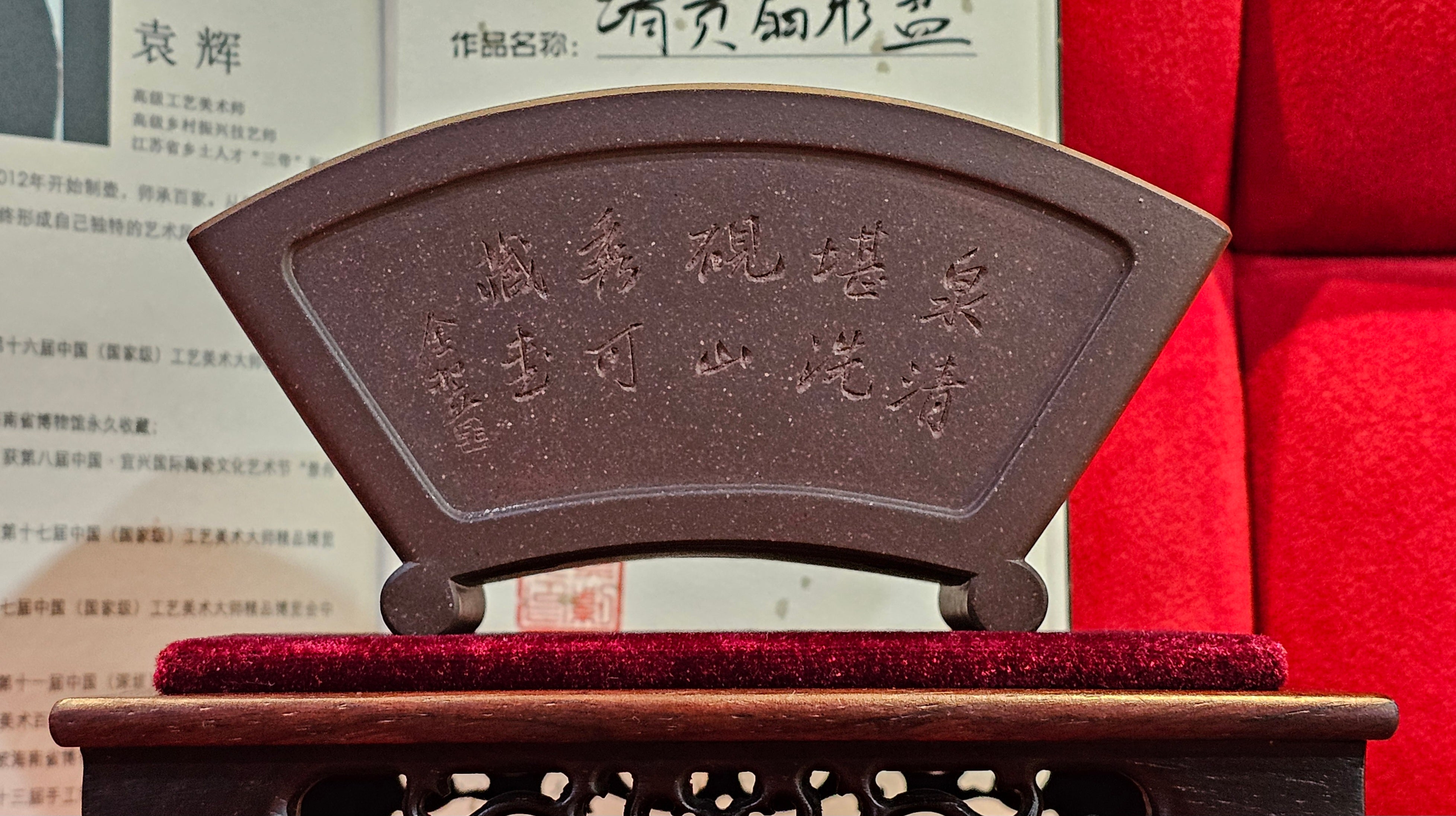 《清贡扇形盆》"Qing Gong Shan Xing Pen ~ Qing Style Fan-Shape Open Configuration", Di Cao Qing Zi Ni, by L2A Senior Consummate Artist Yuan Hui 高级振兴技艺师兼高级工艺美术师～袁辉。