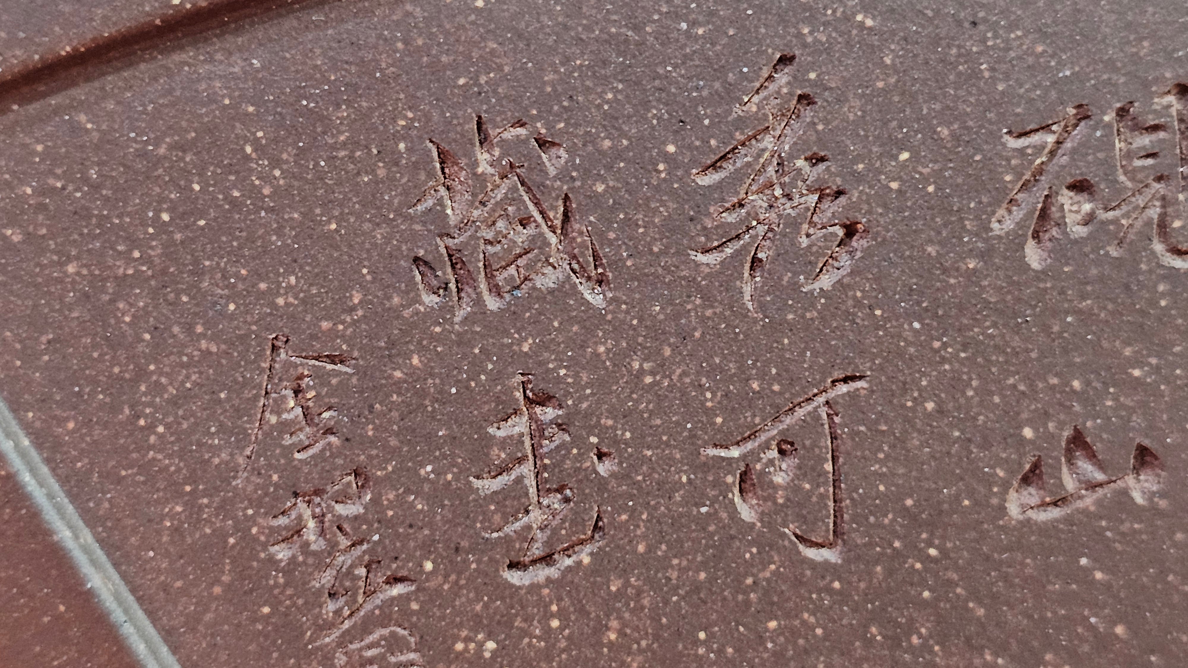 《清贡扇形盆》"Qing Gong Shan Xing Pen ~ Qing Style Fan-Shape Open Configuration", Di Cao Qing Zi Ni, by L2A Senior Consummate Artist Yuan Hui 高级振兴技艺师兼高级工艺美术师～袁辉。